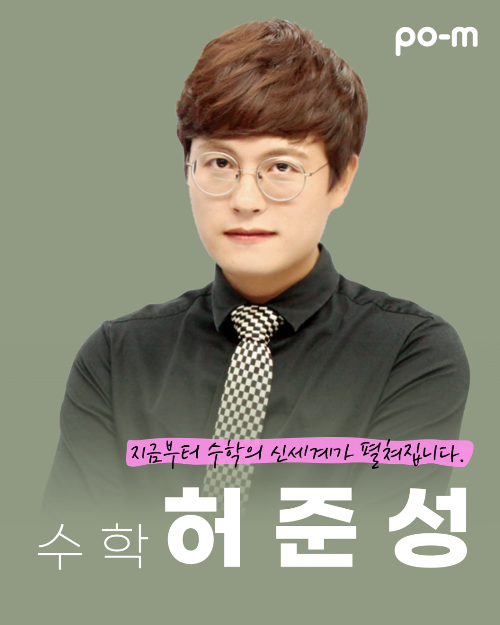 포엠학원 대구 범어캠퍼스