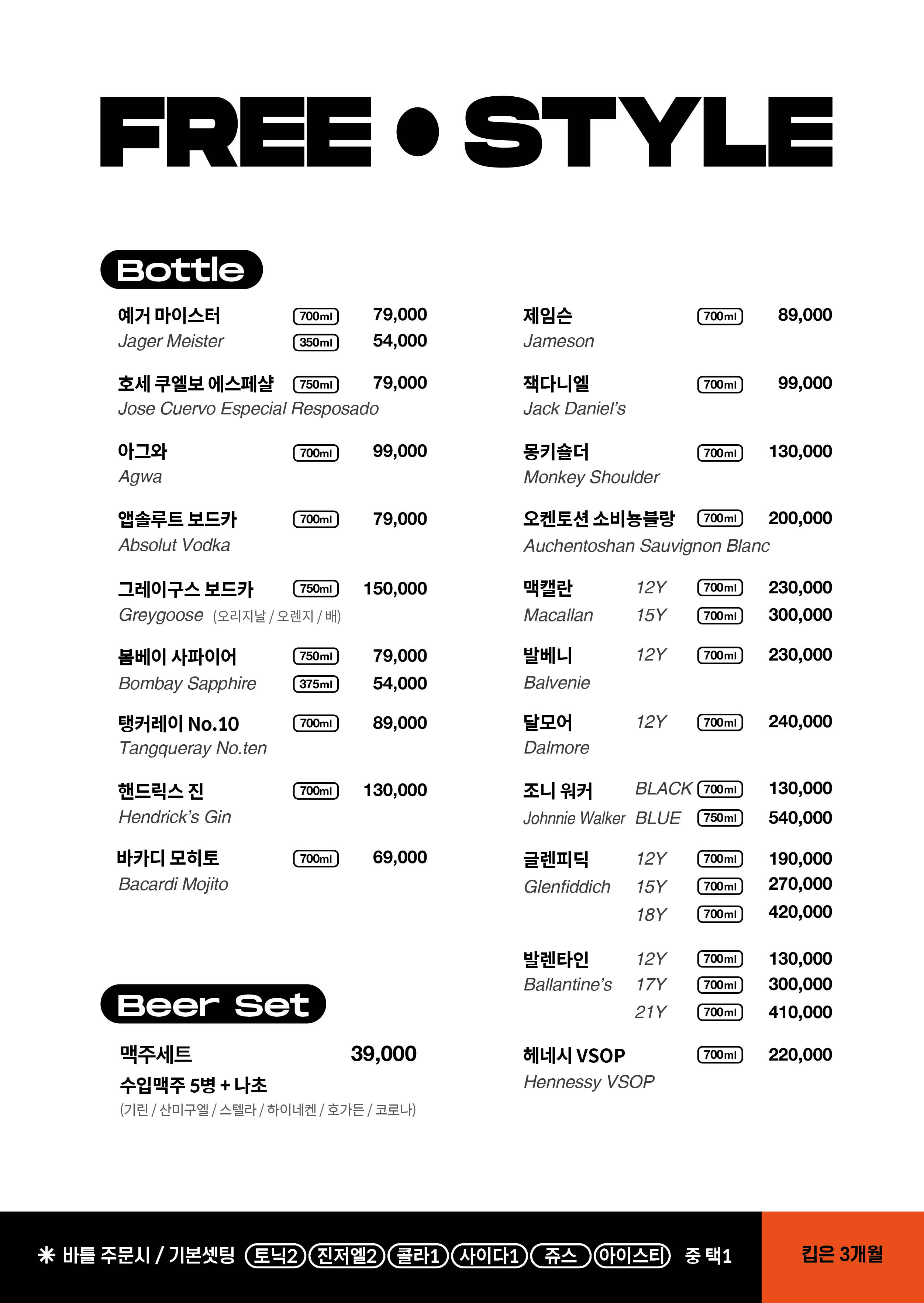 프리스타일