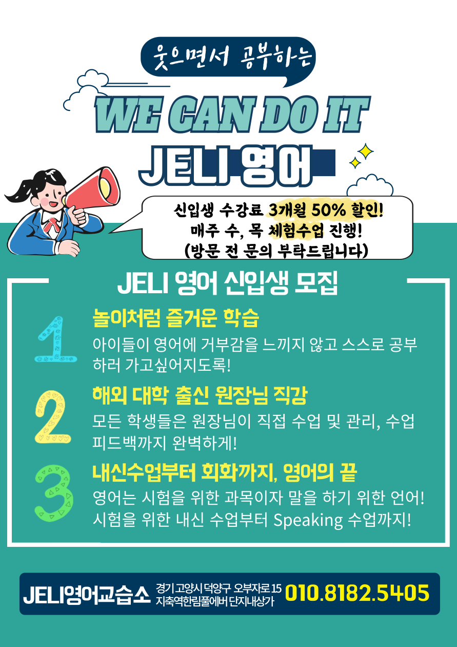 젤리영어교습소 대표 이미지