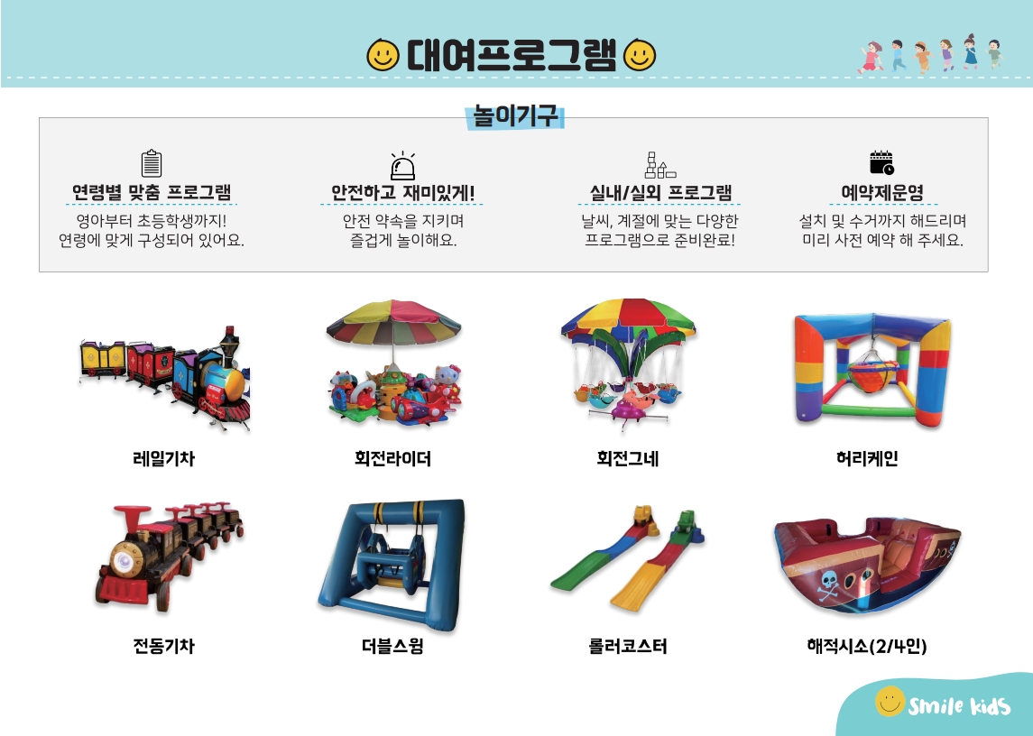 스마일키즈유아체육