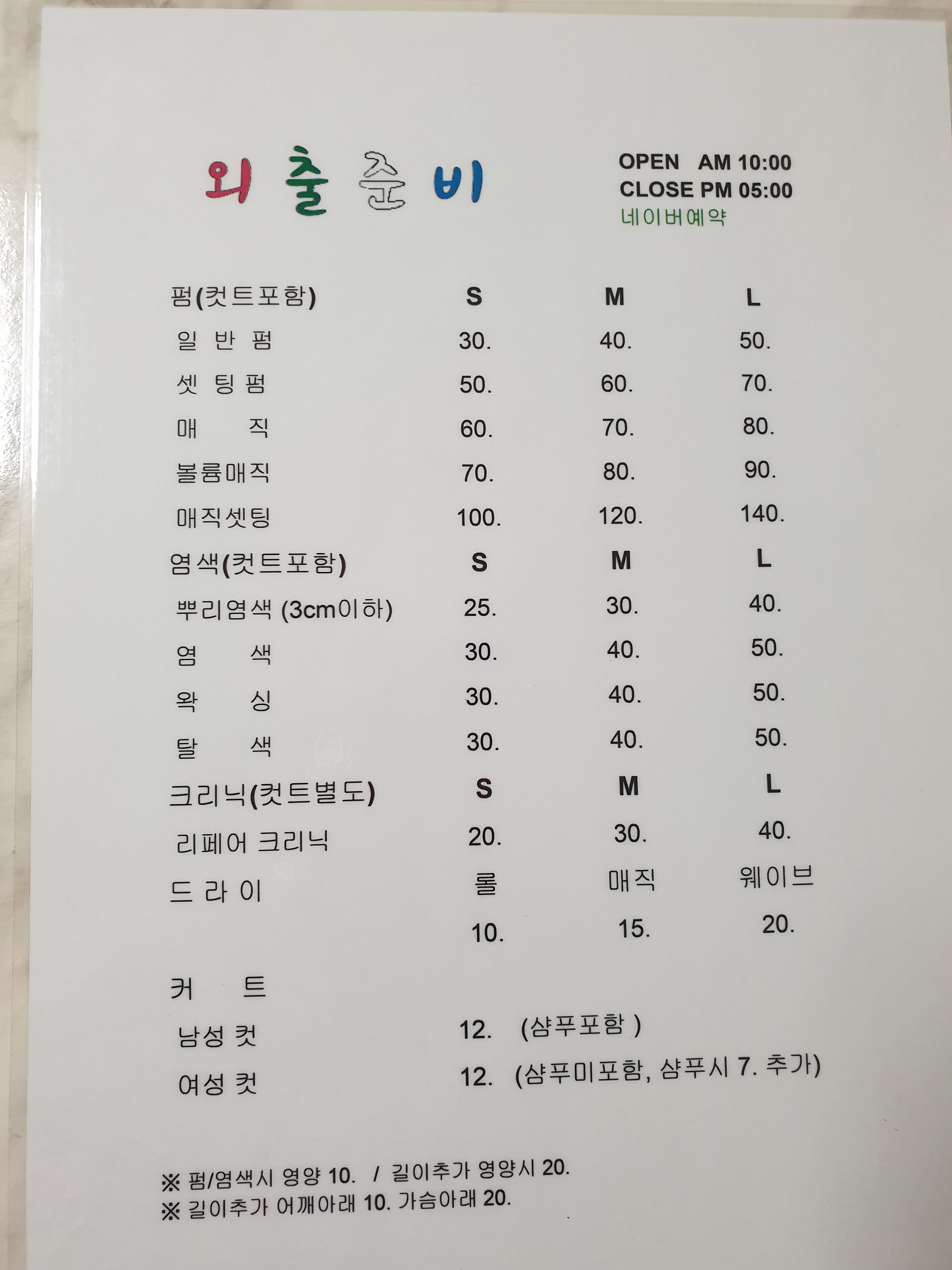 외출준비