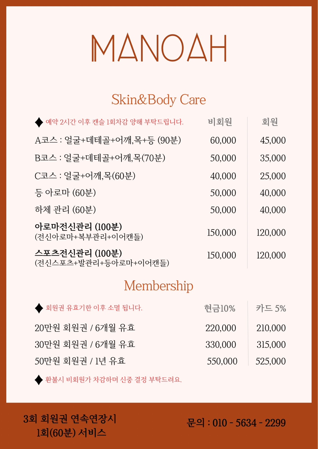 마노아스킨케어