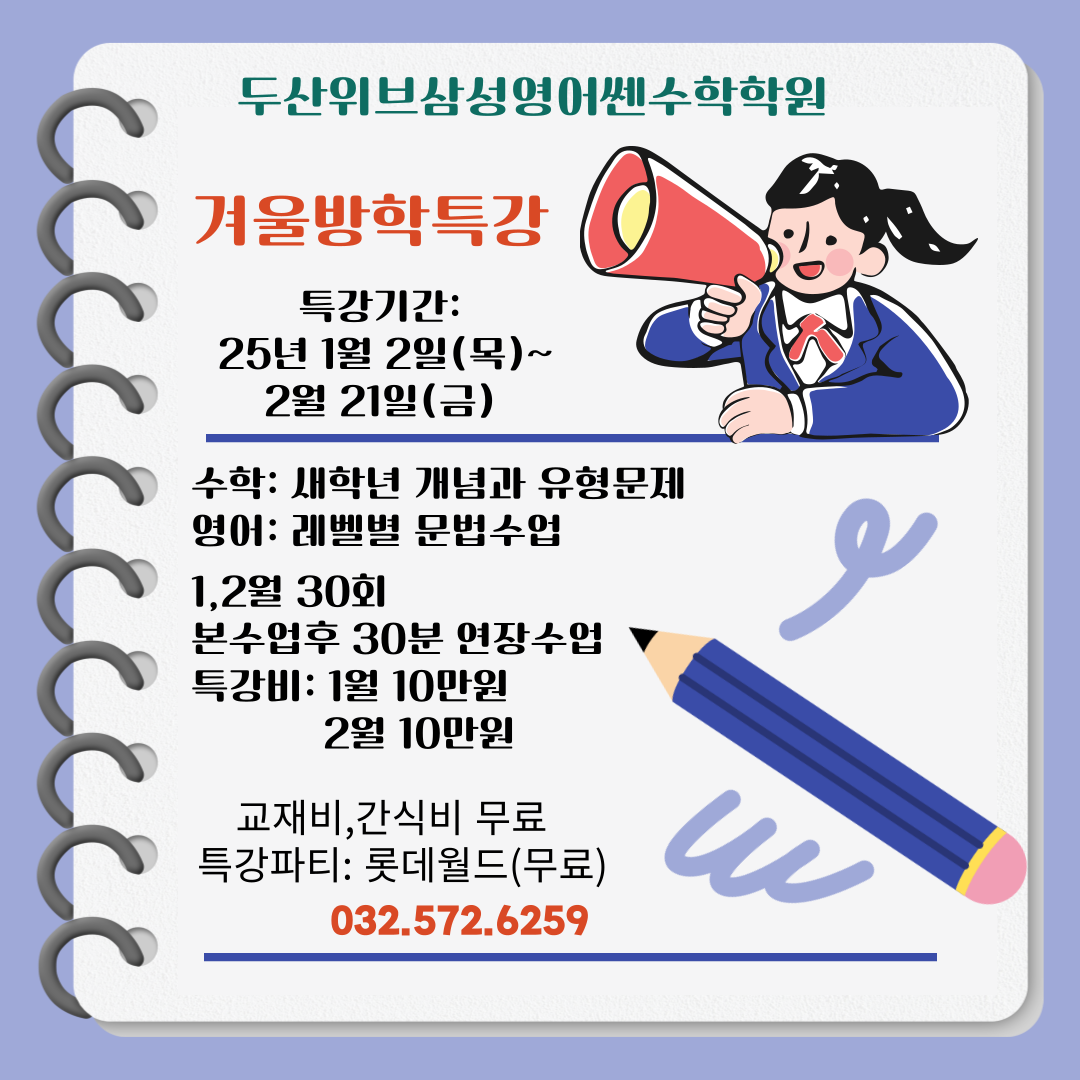 삼성영어 쎈수학 두산위브학원