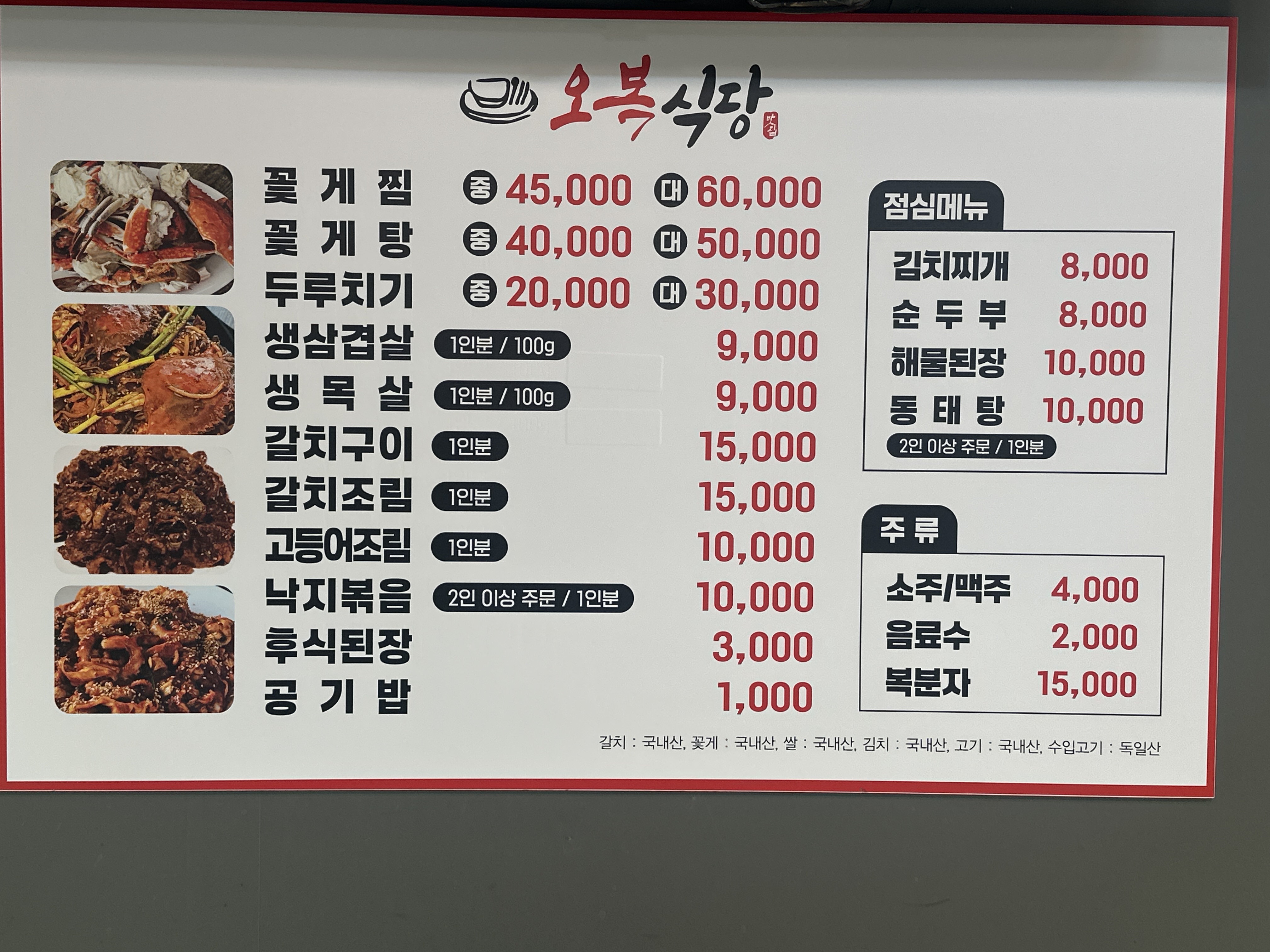 오복보리밥집