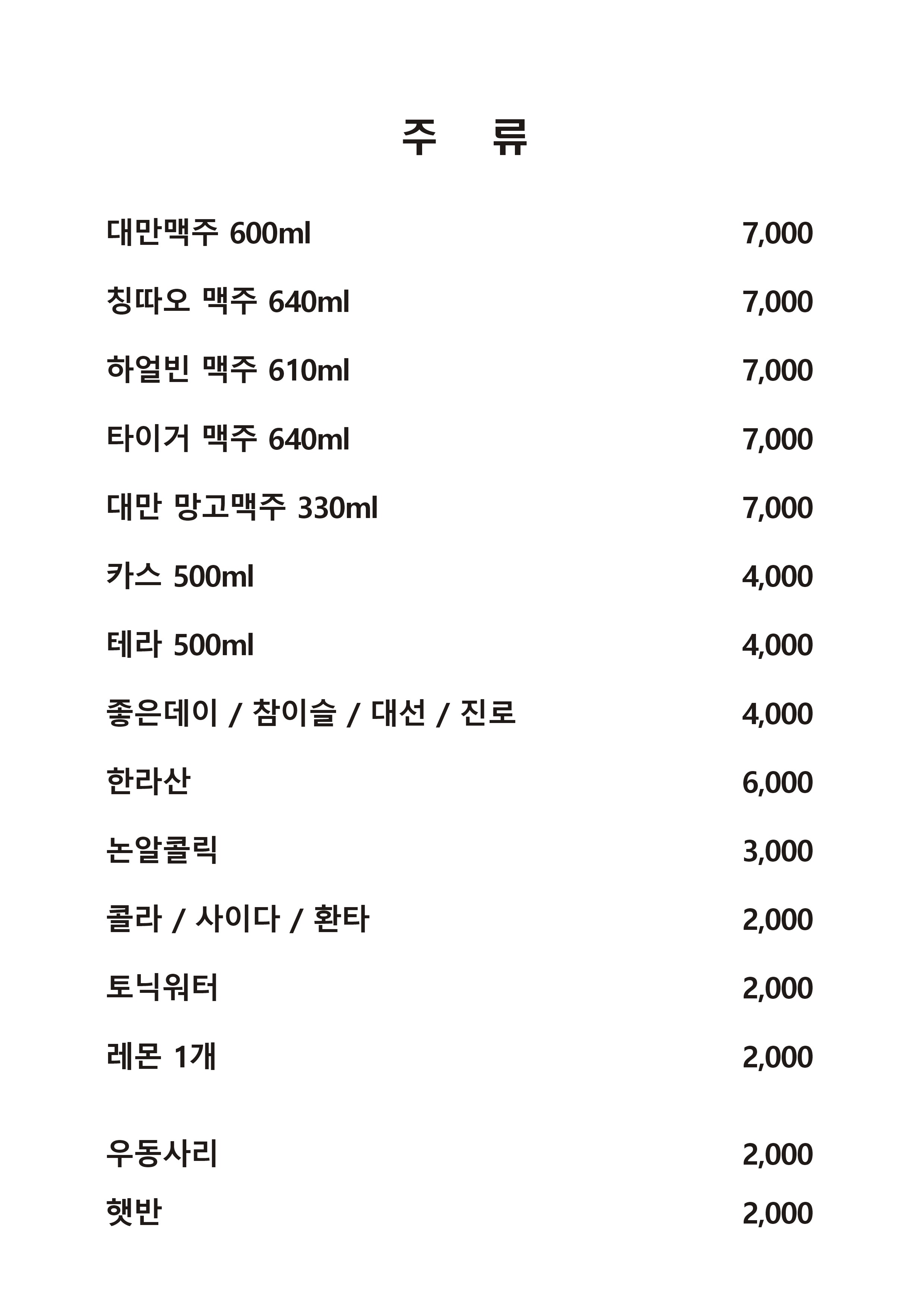 하오츠.산동식수제만두.중화요리