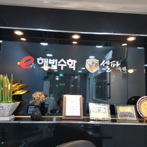 스마트해법수학 정자한라점