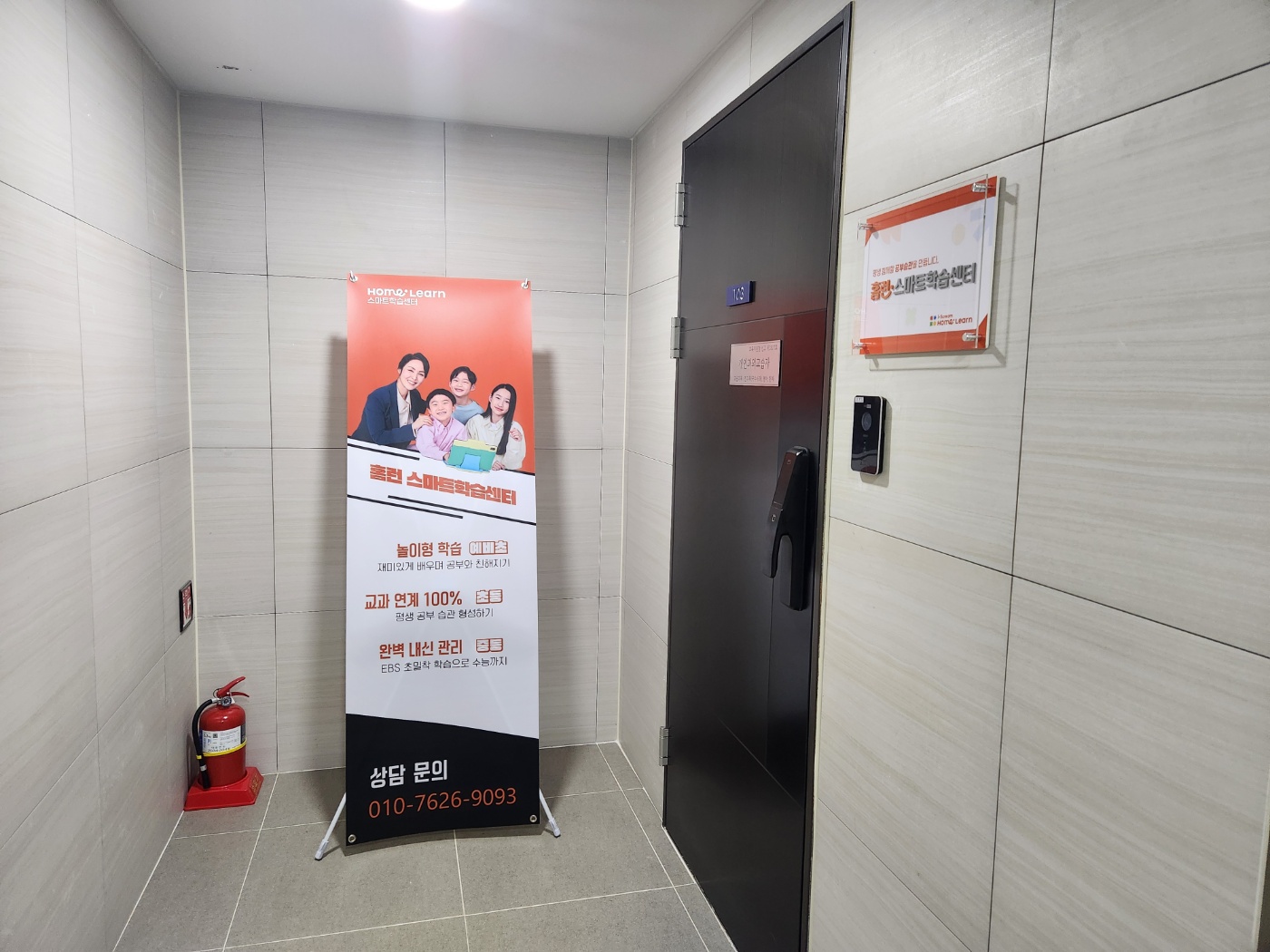 홈런스마트학습센터 파주문산점