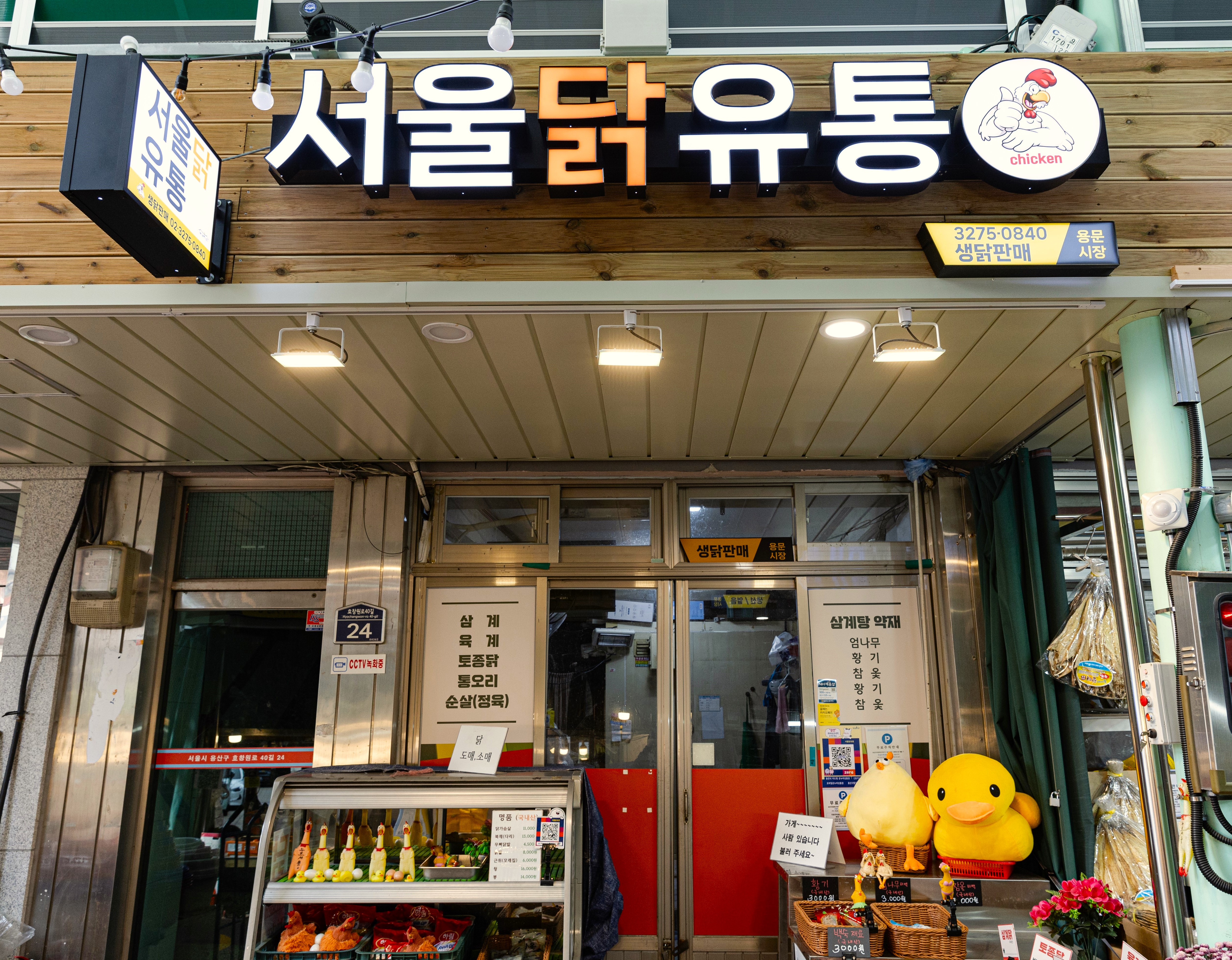 서울닭유통