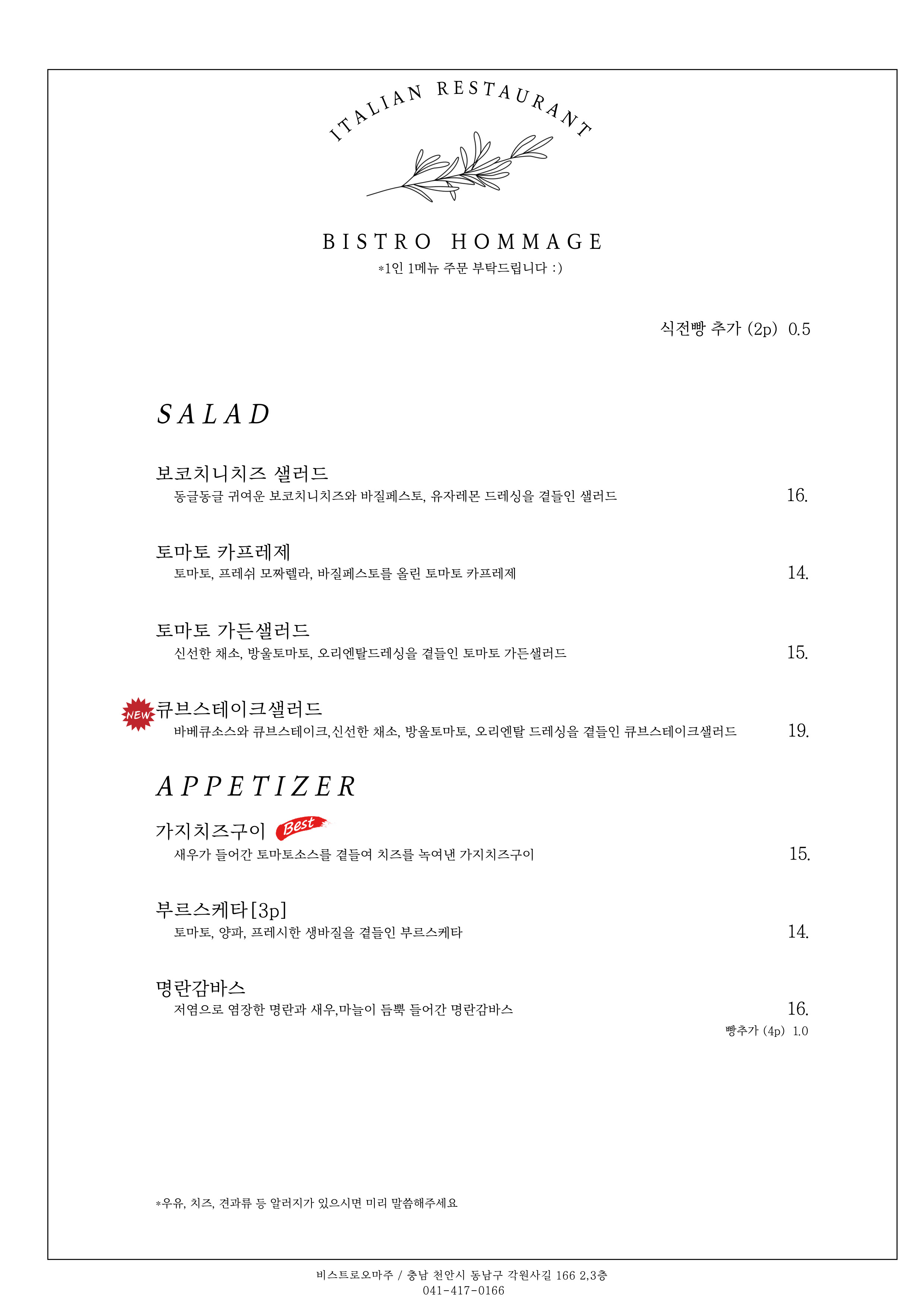 비스트로오마주
