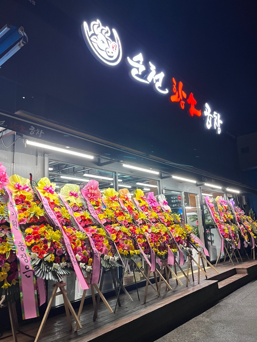 순천황소곱창