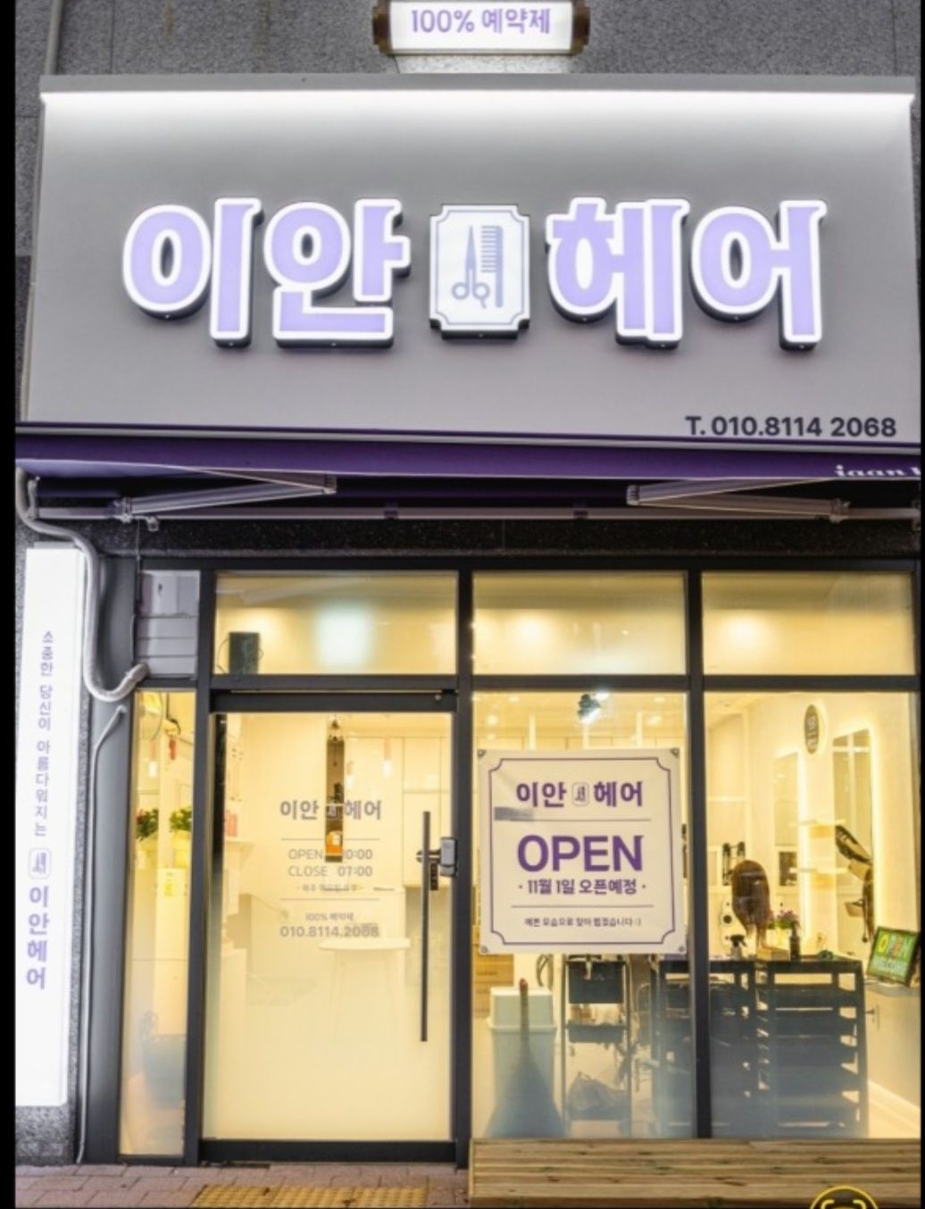이안헤어