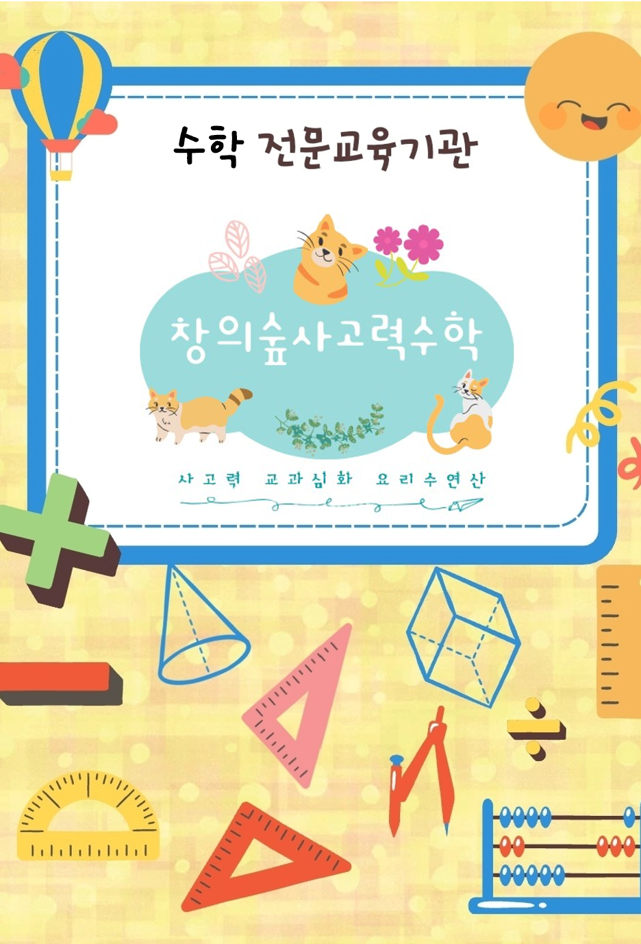필즈 요리수연산 씨투엠 팩토 창의숲사고력수학교실 대표 이미지