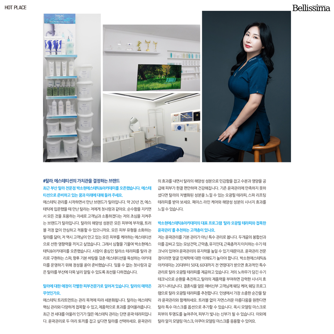 박소현에스테틱&아카데미
