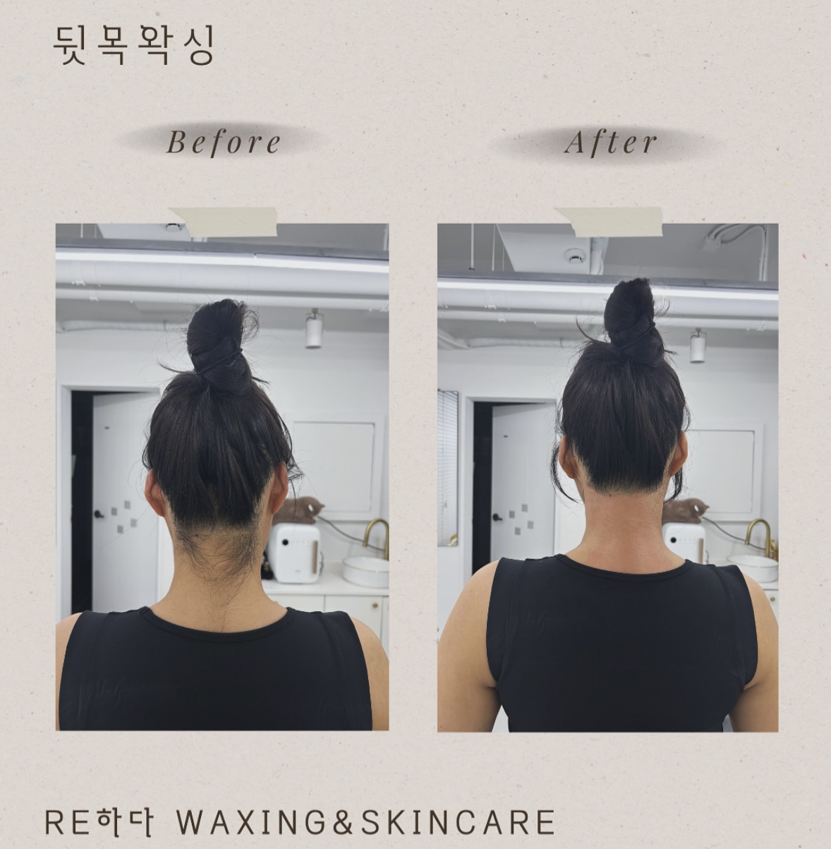 리하다왁싱&스킨케어