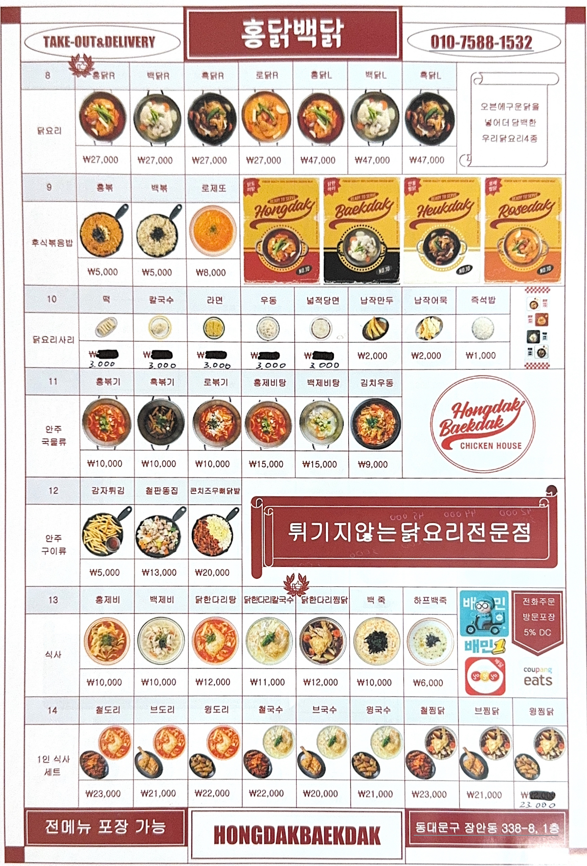 홍닭백닭 장안동점