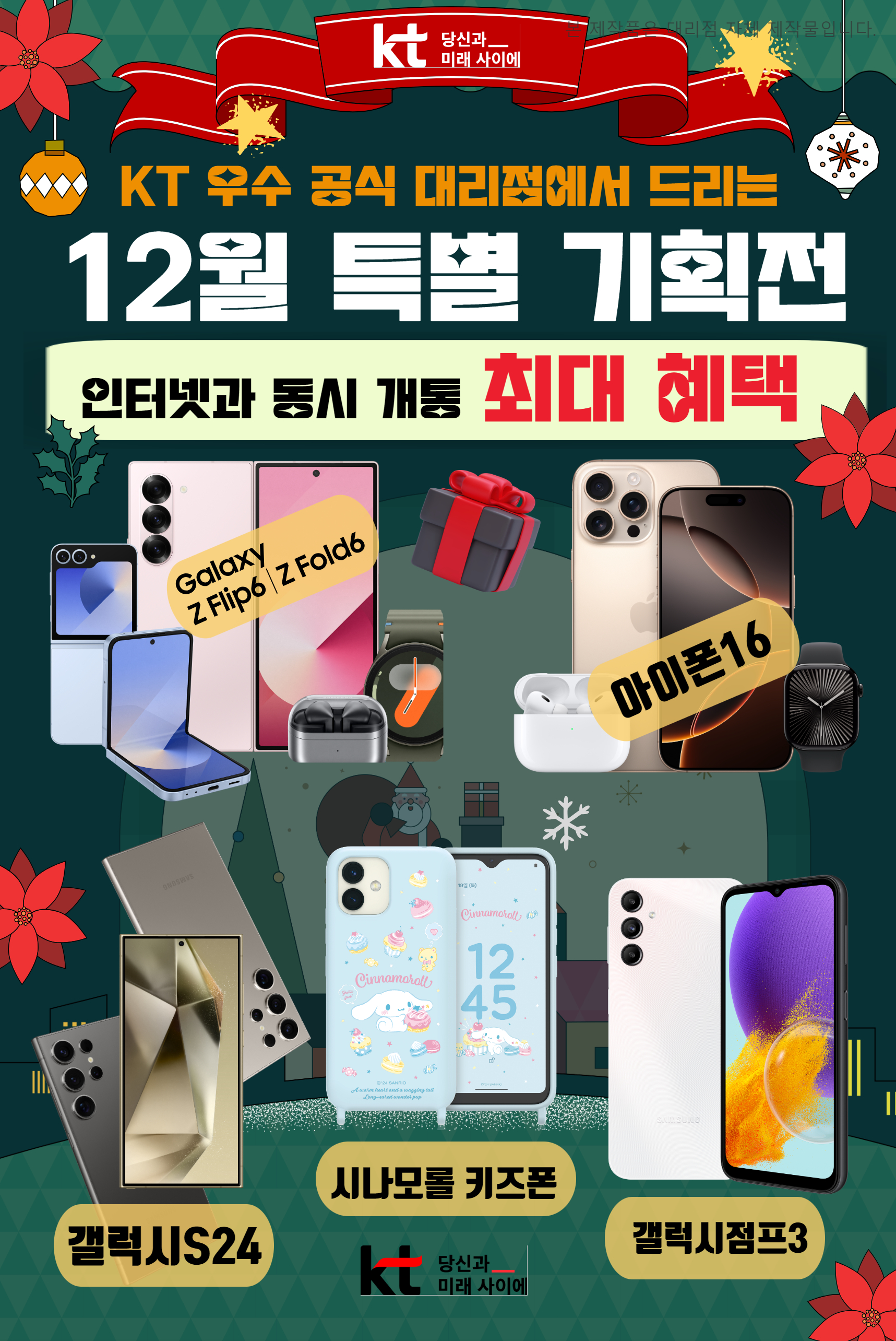 KT 윈모바일 창전점