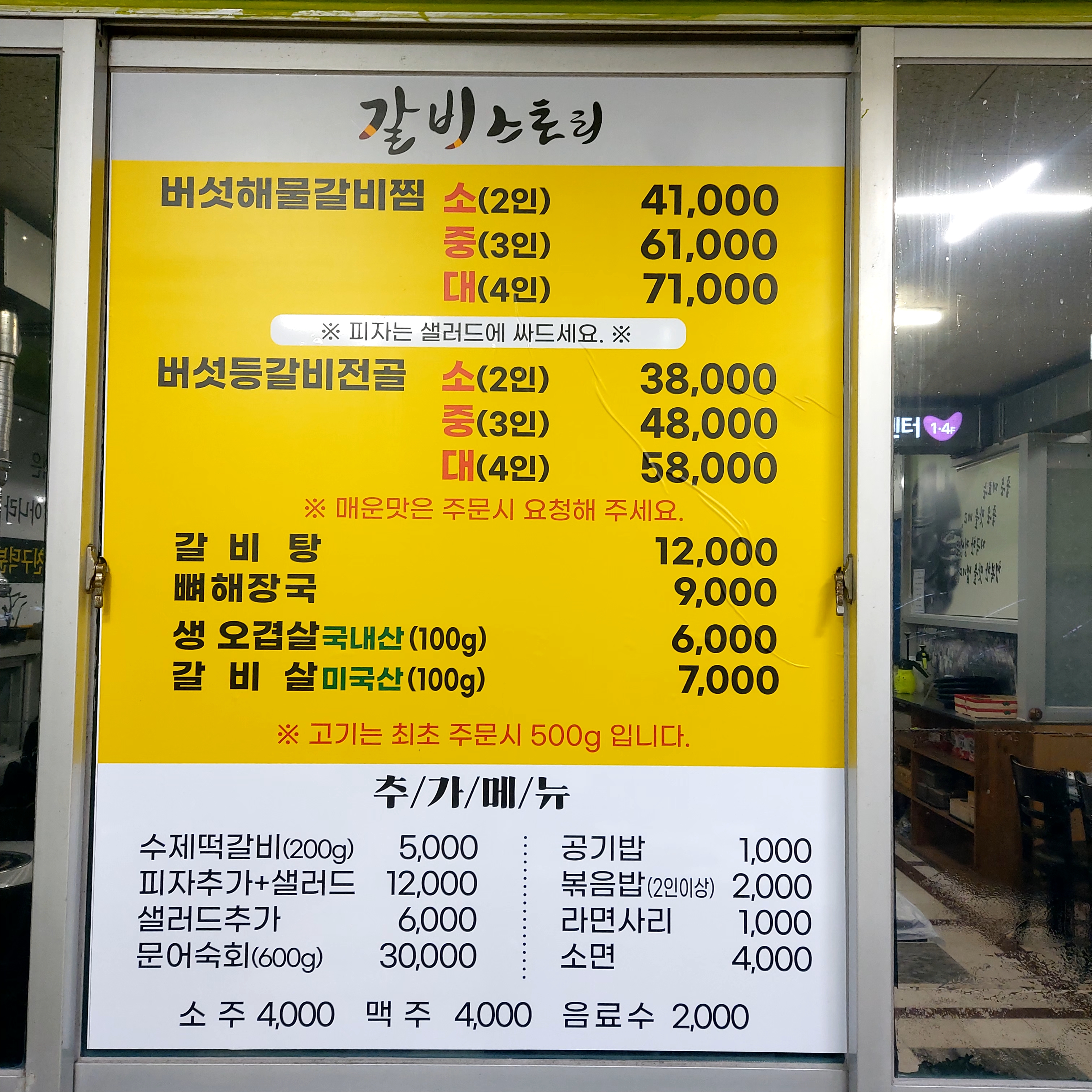 갈비스토리 5