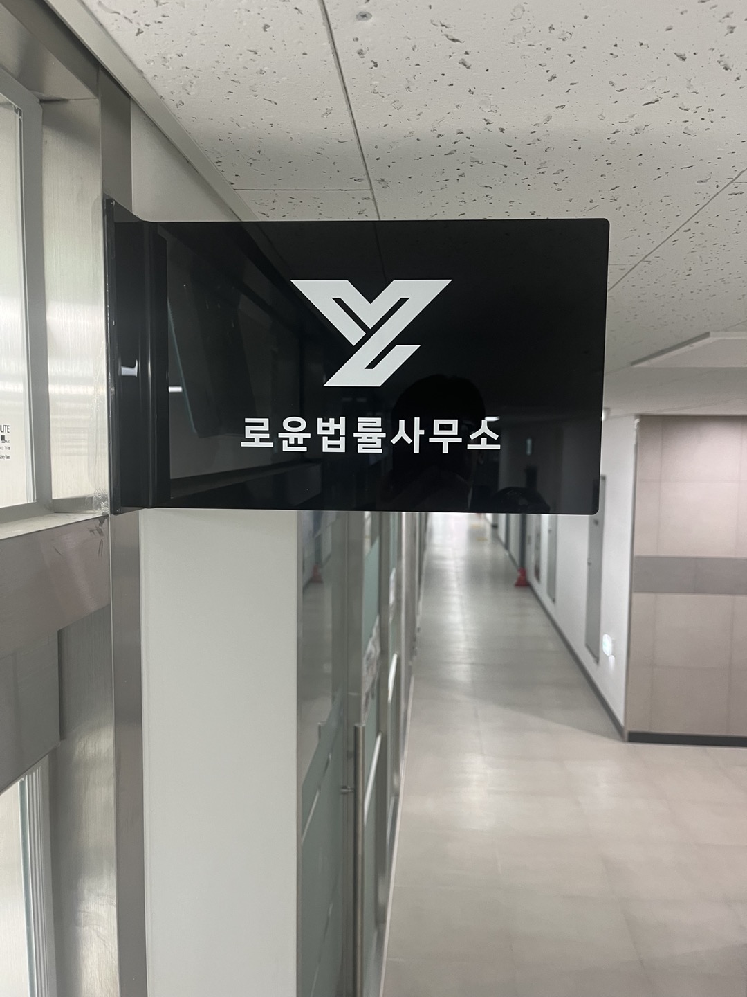 로윤법률사무소 대표 이미지