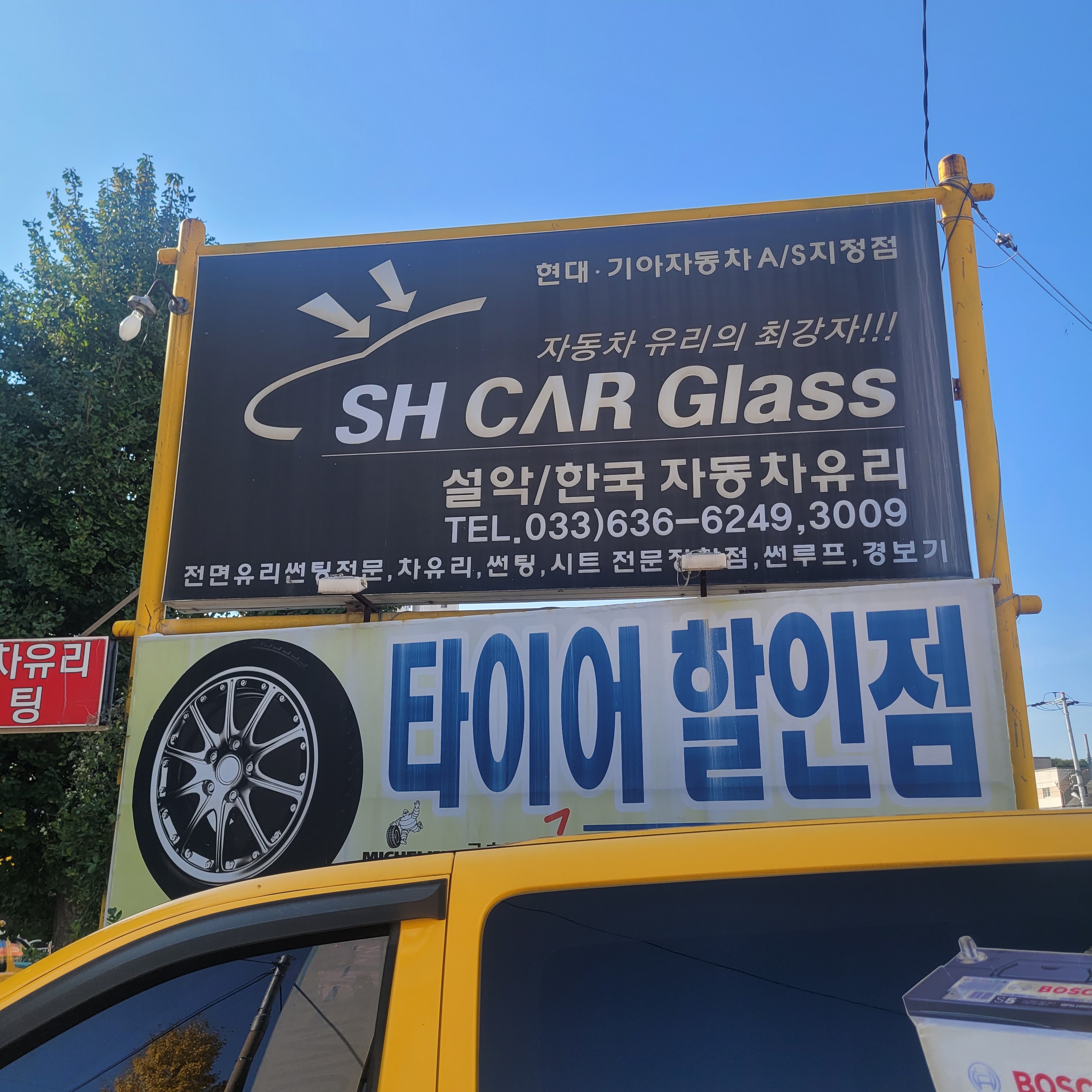 SH자동차유리