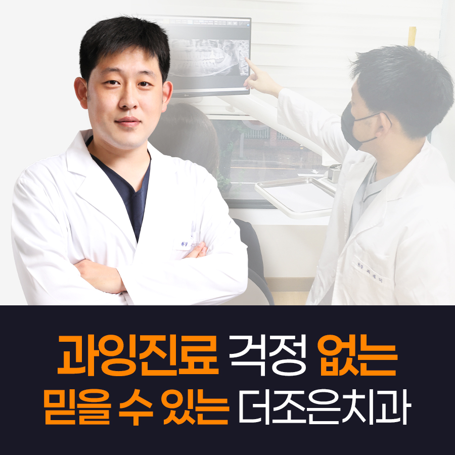 더조은치과의원 대표 이미지