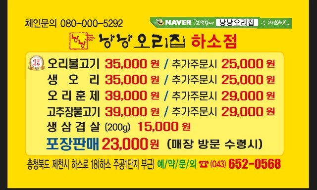 낭낭오리집 제천하소점