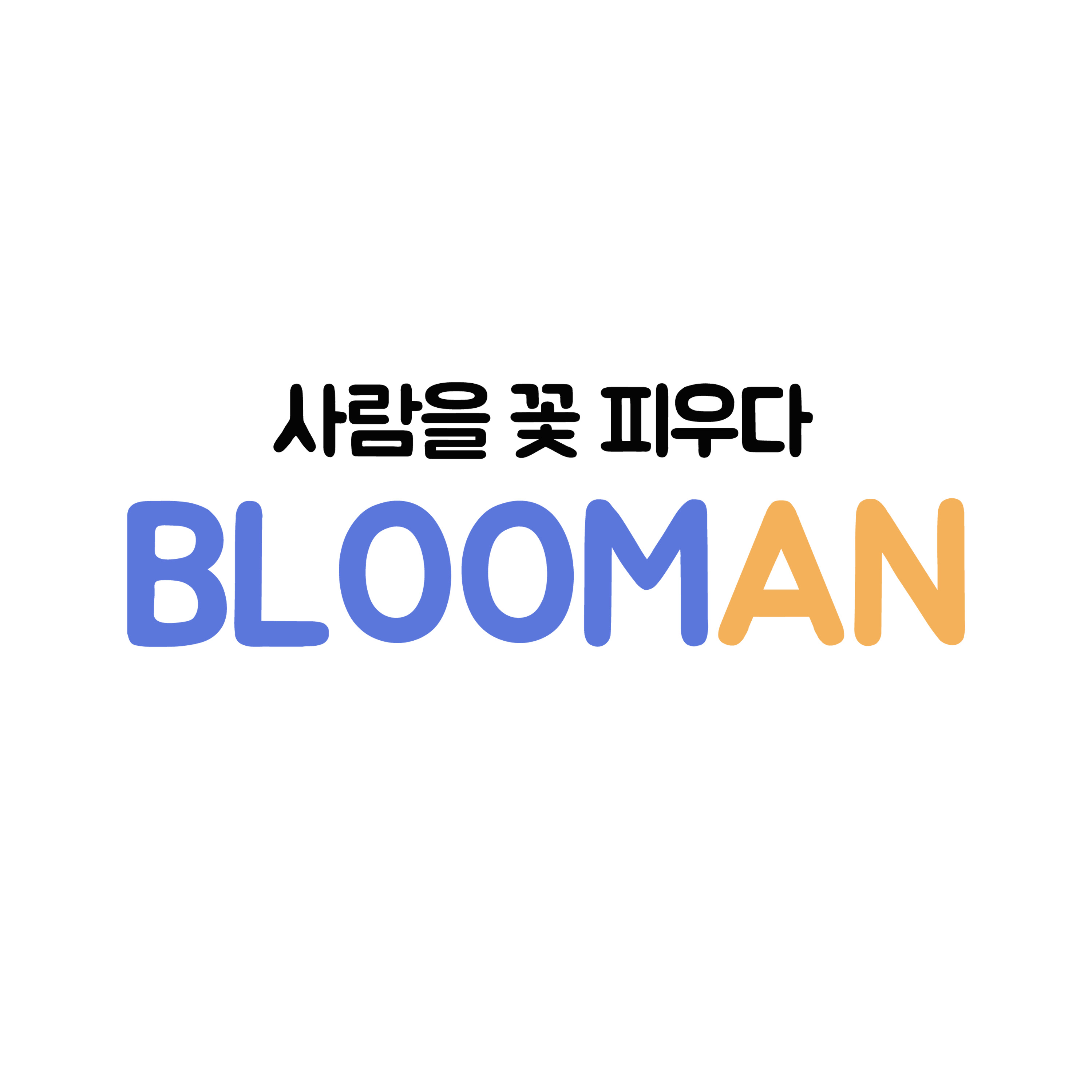 블루먼