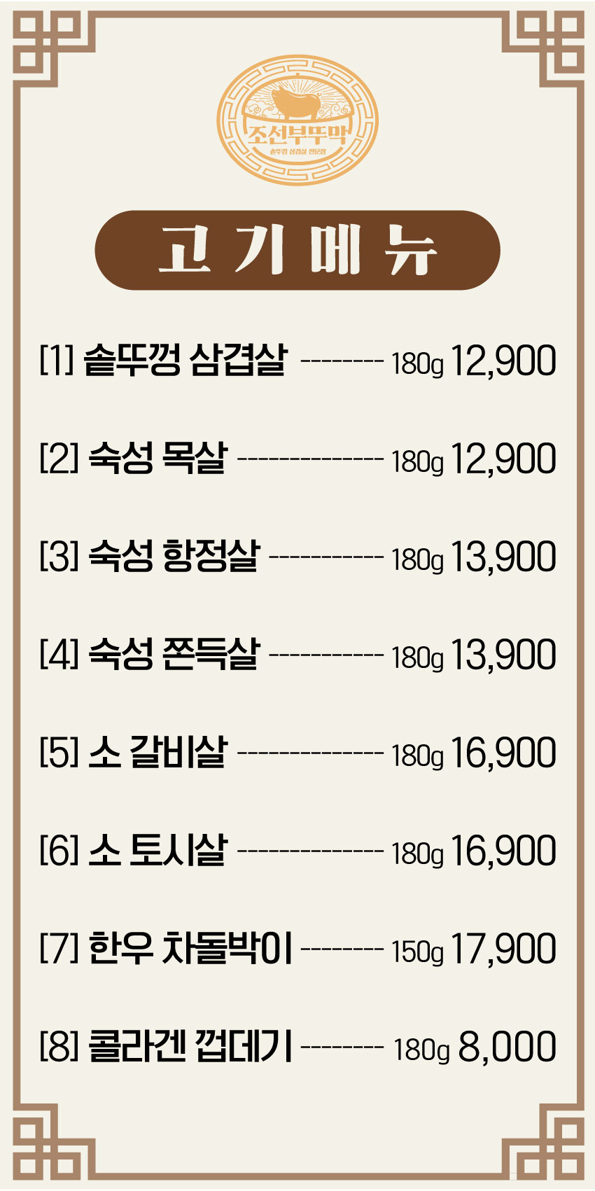 조선부뚜막 파주금촌점