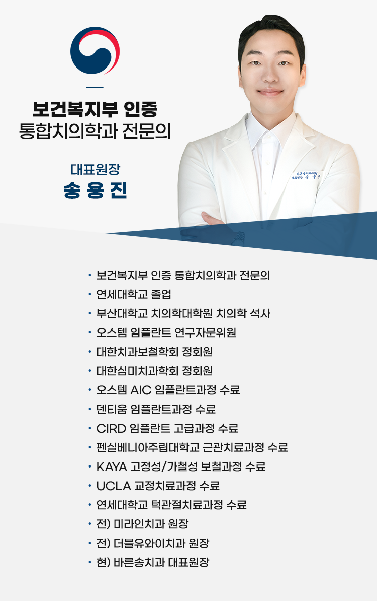 바른송치과의원 남구로 대표 이미지