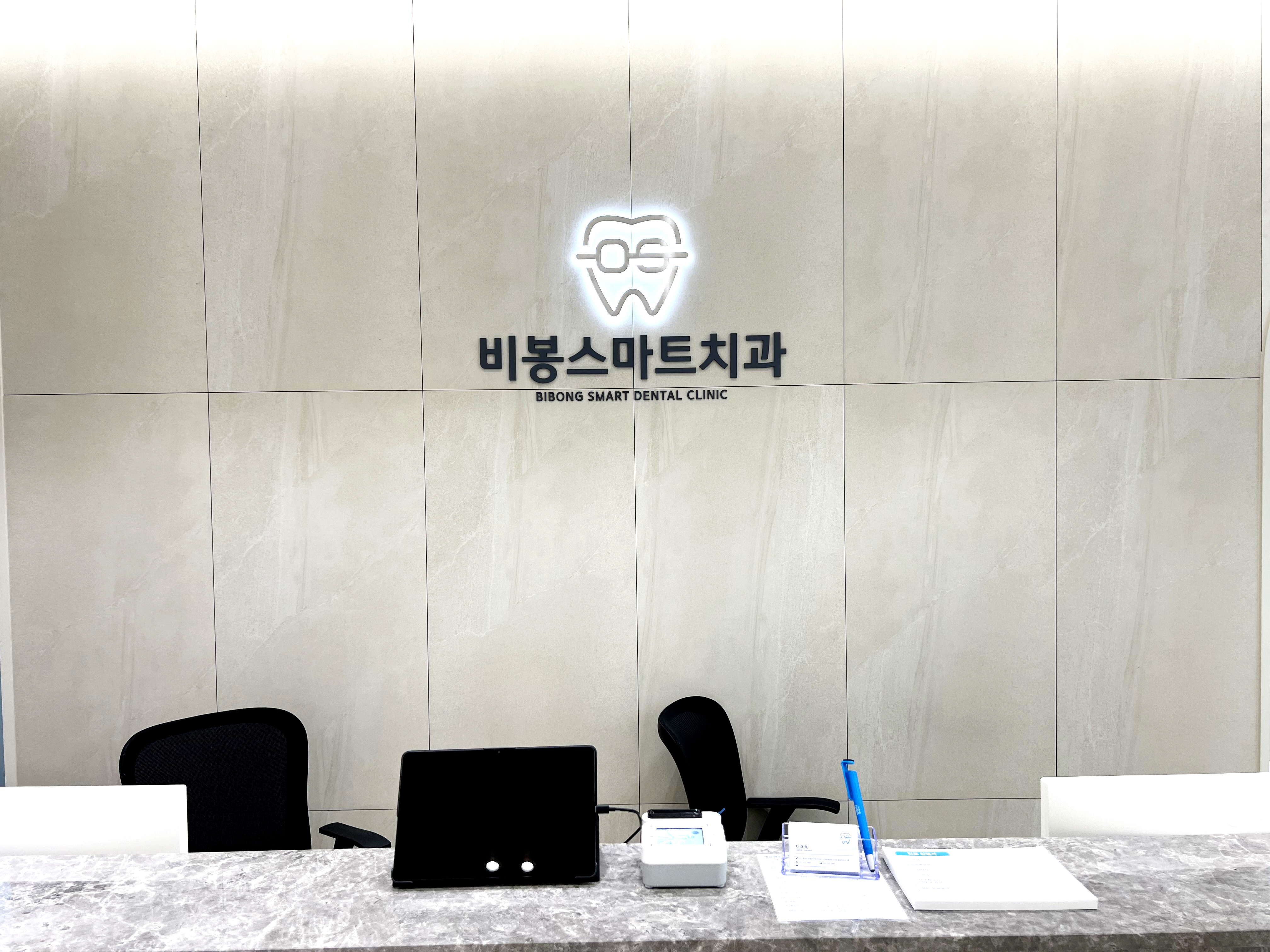 비봉스마트치과의원 대표 이미지