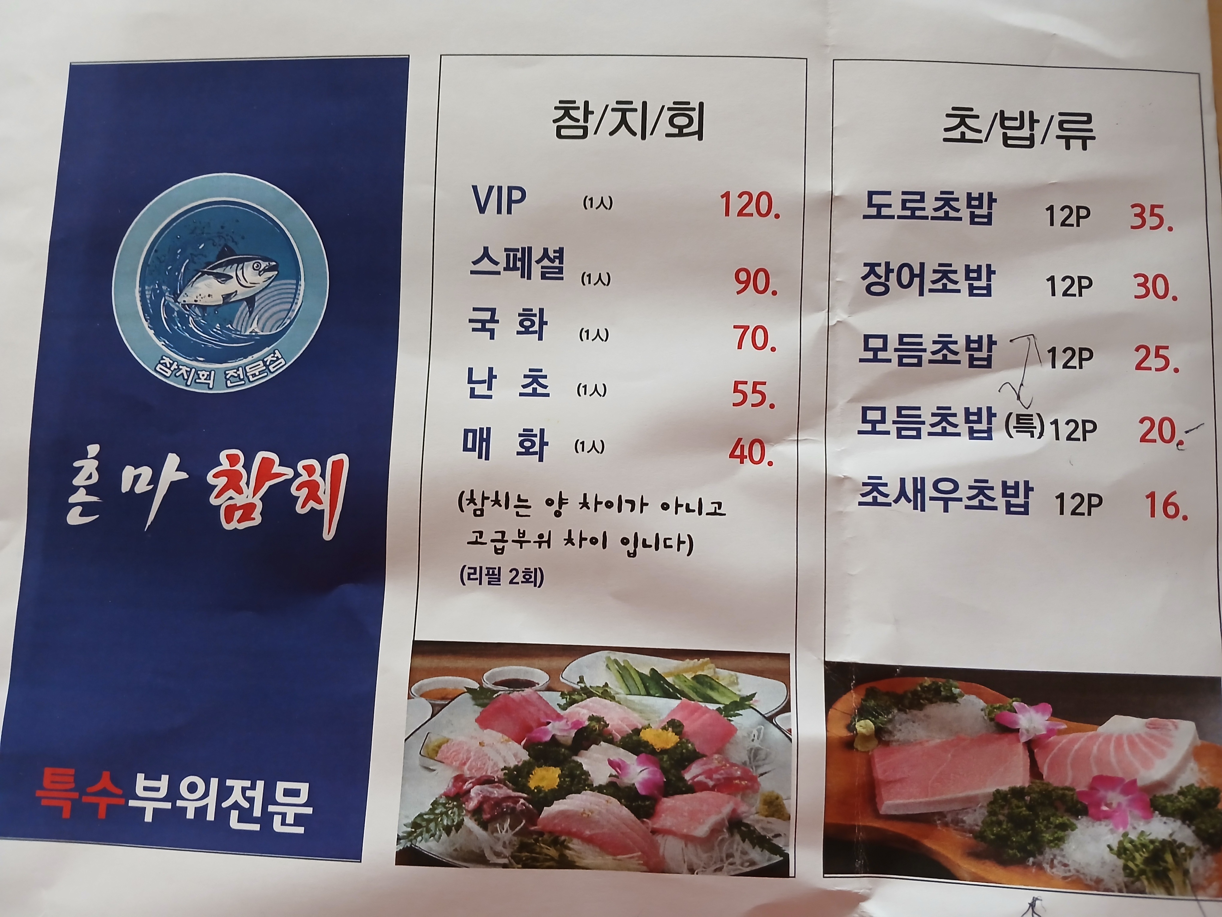 혼마참치