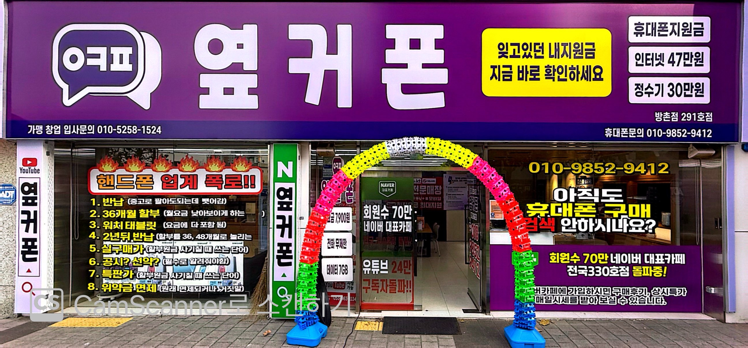 휴대폰성지 옆커폰 방촌점