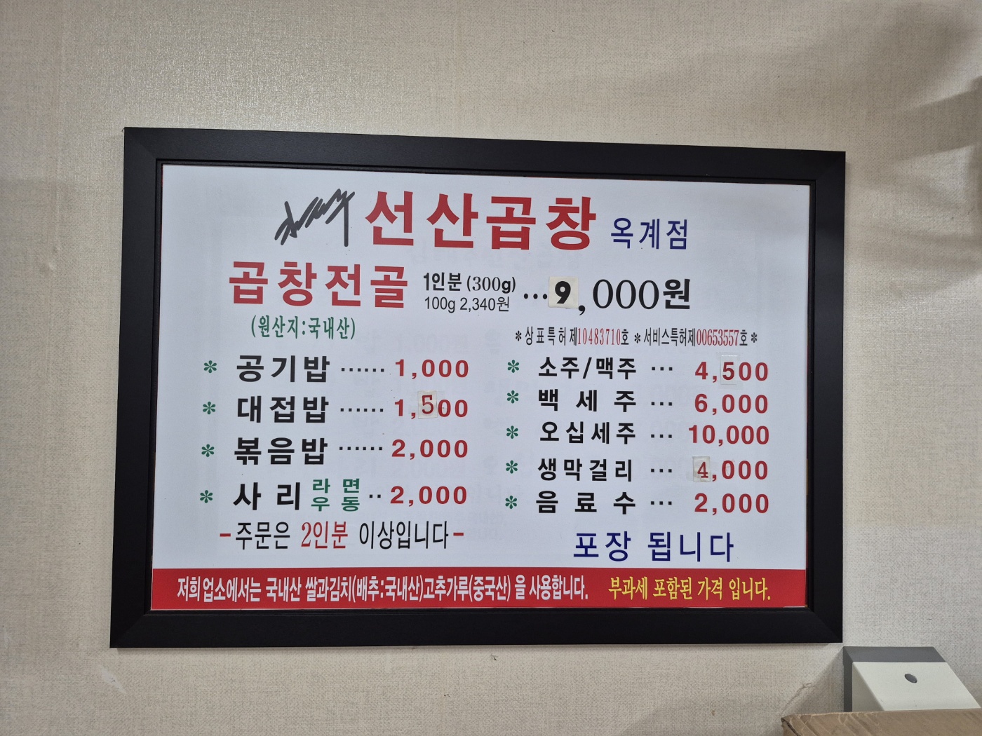 김태주선산곱창 옥계점