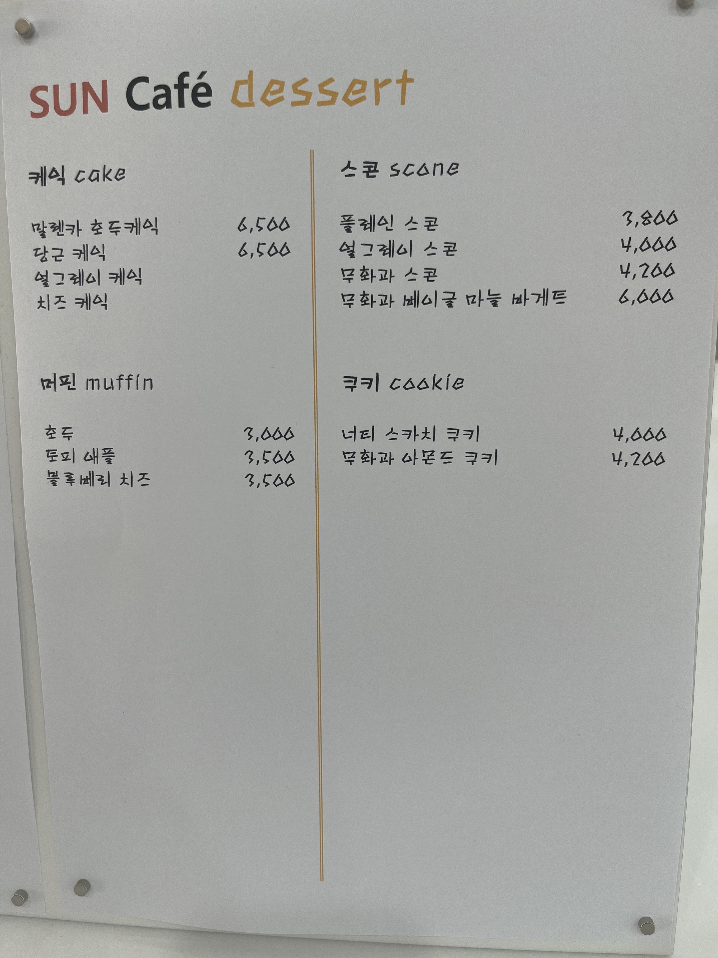 썬카페