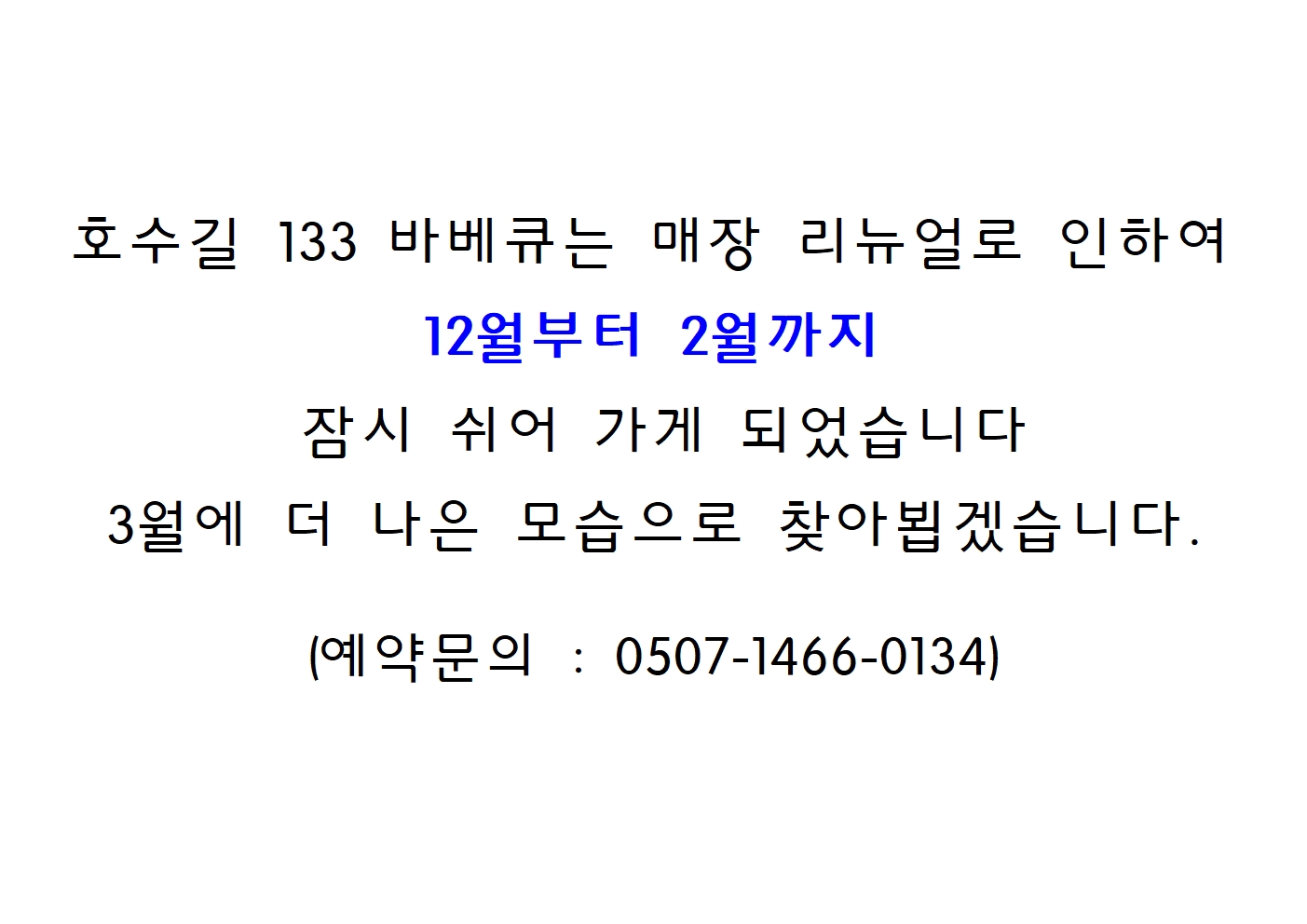 호수길133바베큐