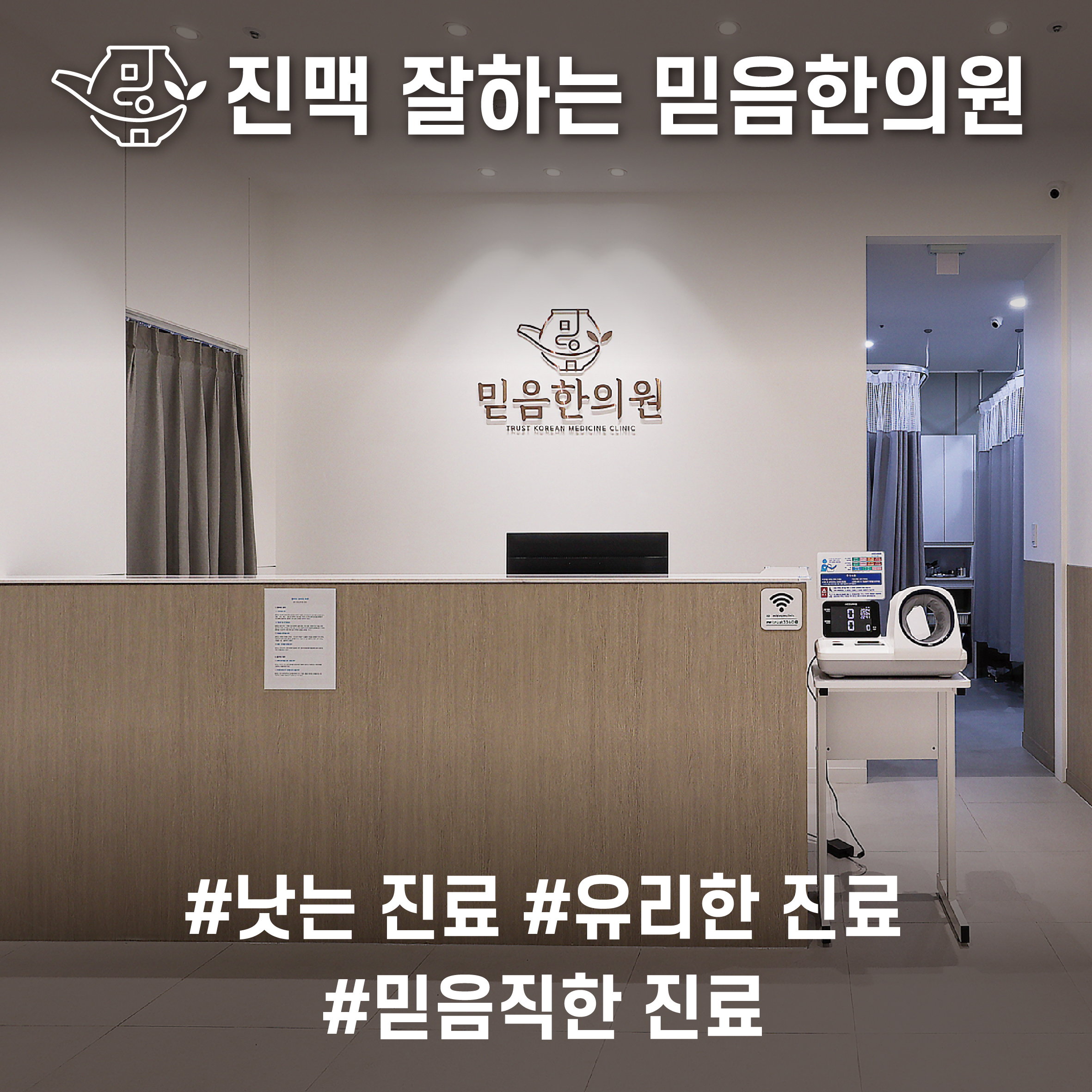 믿음한의원