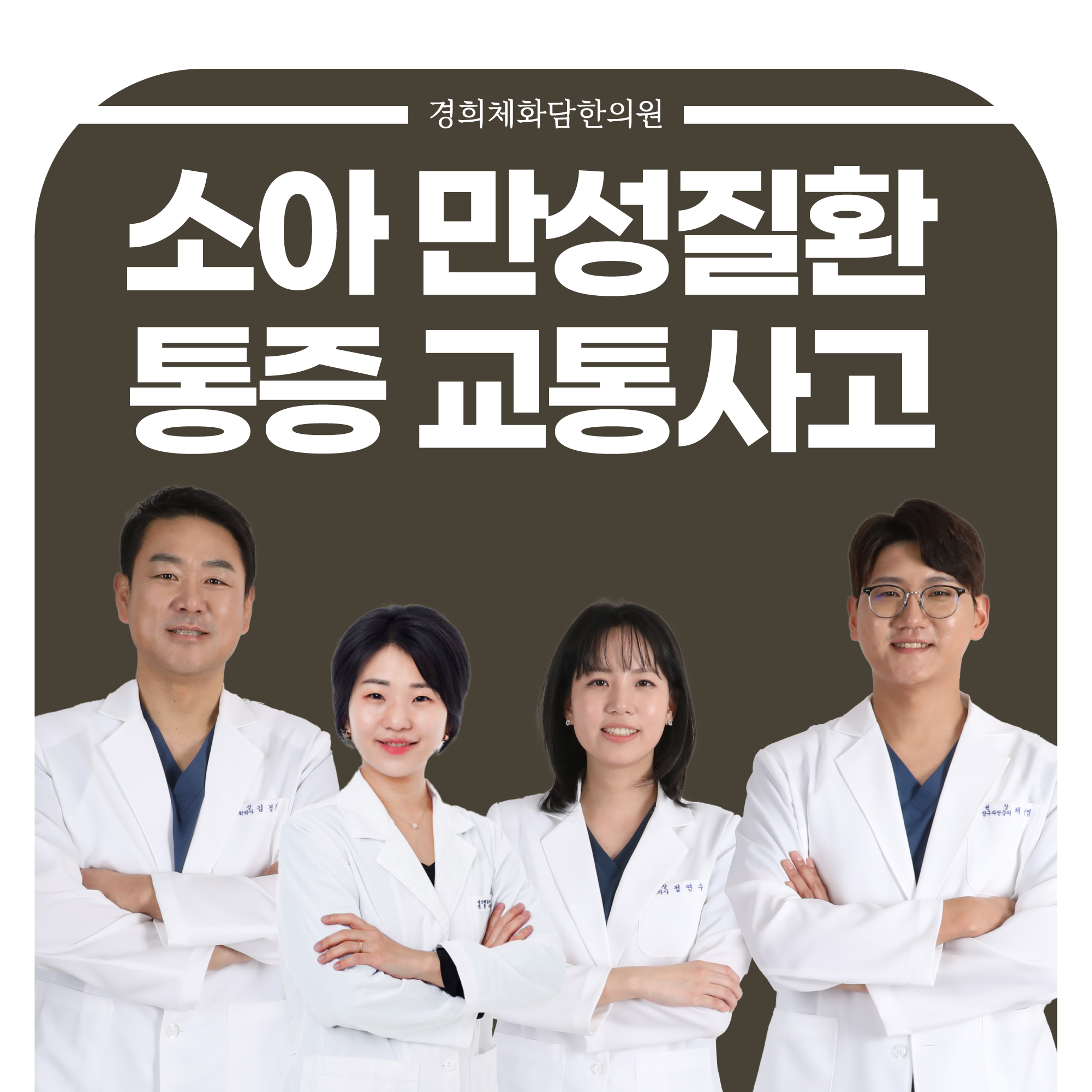 경희체화담한의원