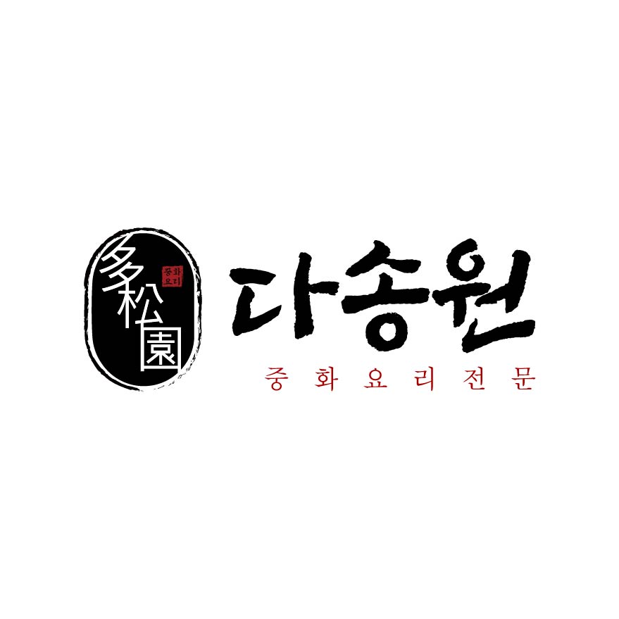 다송원