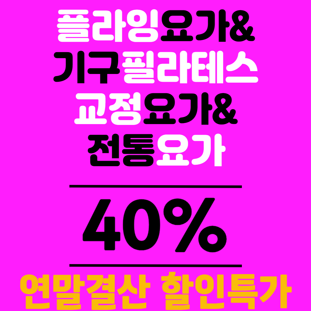 아리아요가 등촌점