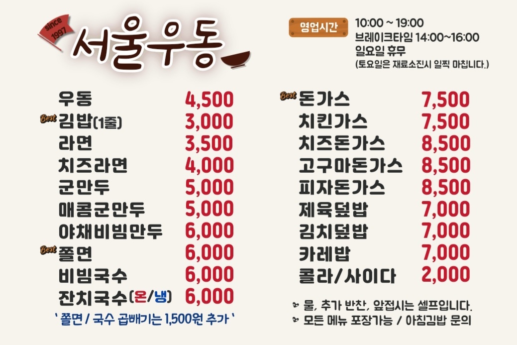서울우동