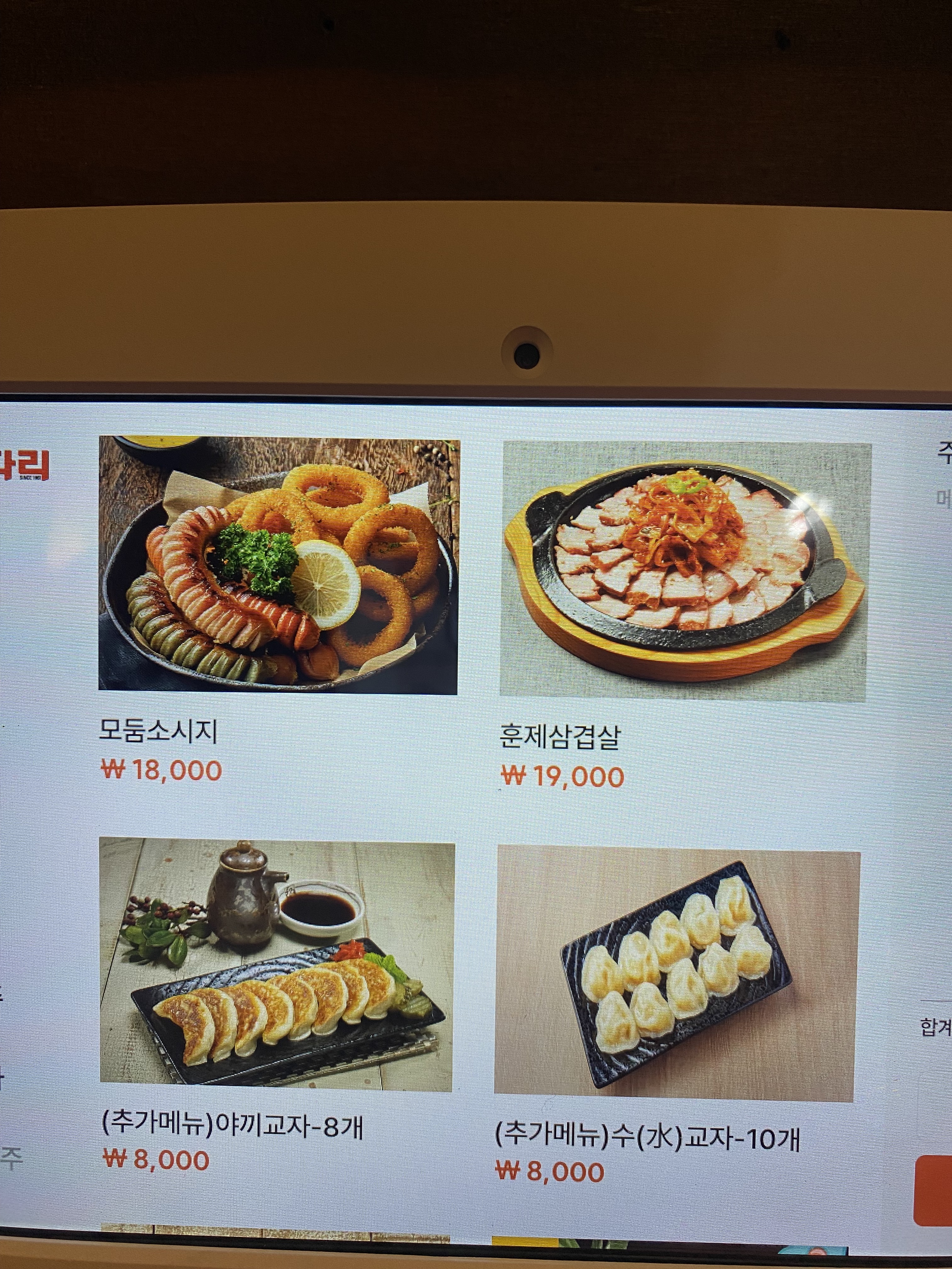 투다리 대화역점