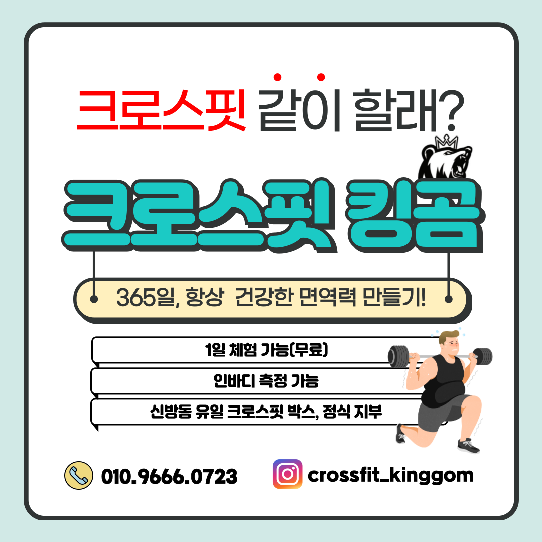 크로스핏 킹곰