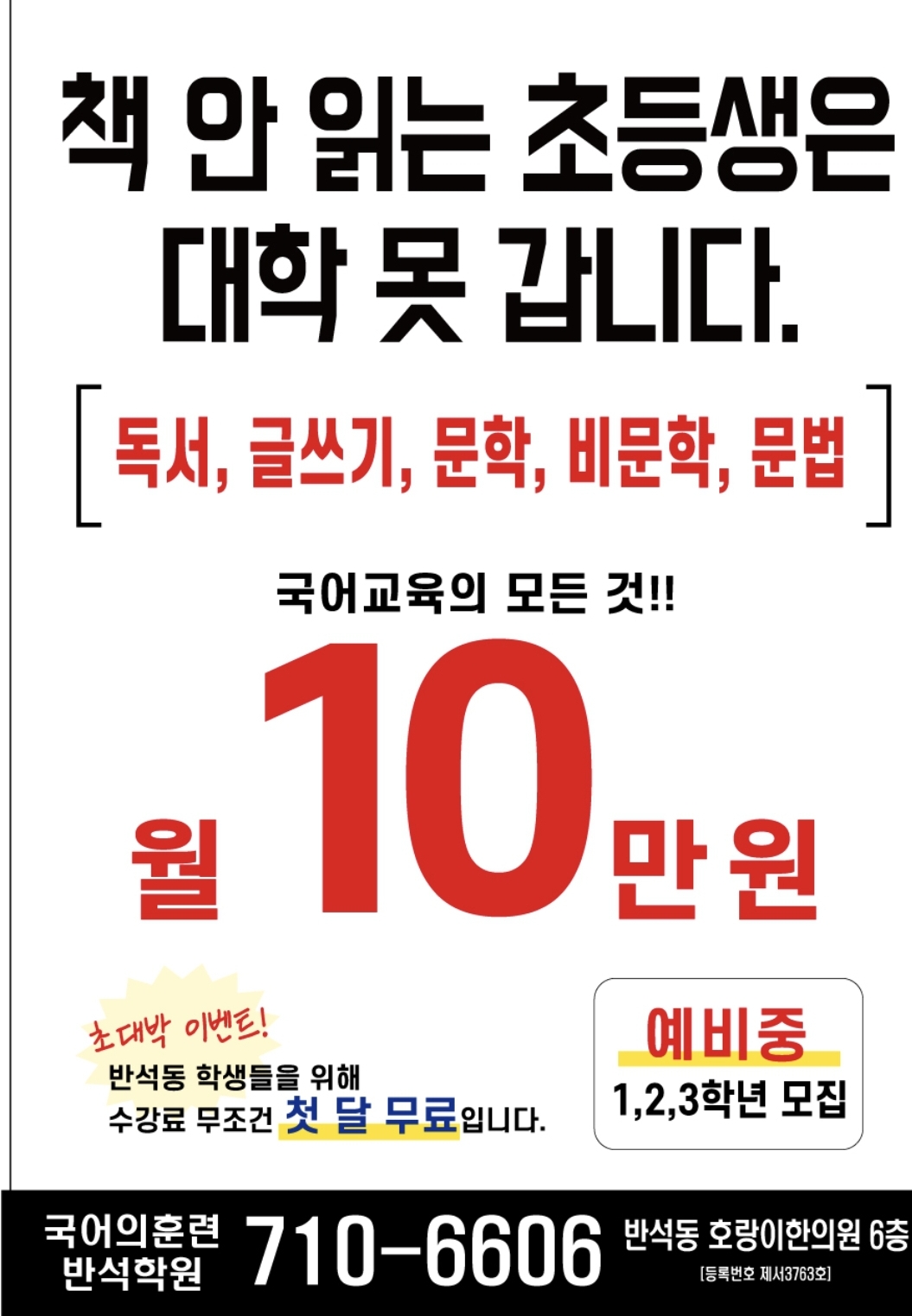 국어의훈련반석학원