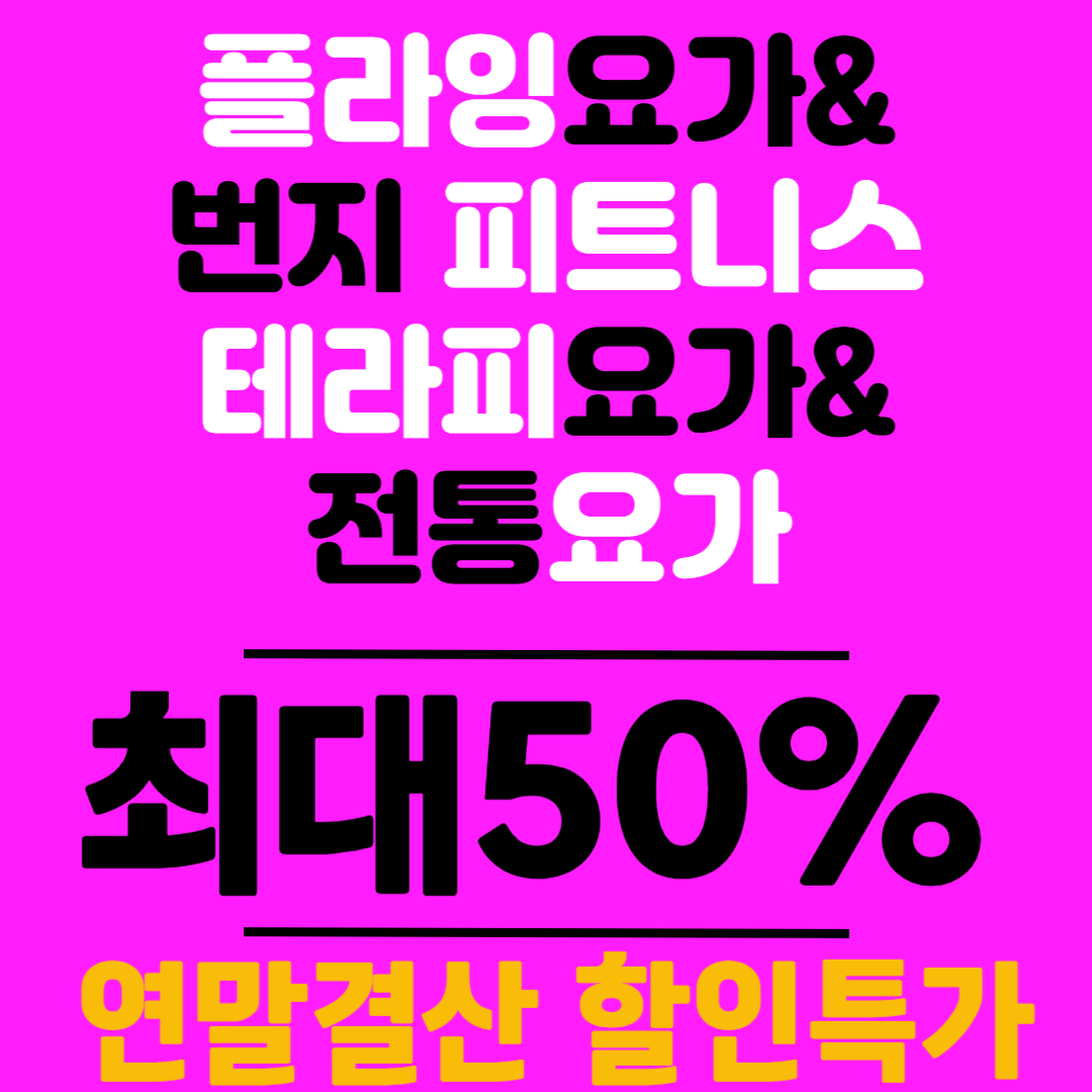 아리아요가 단대오거리점