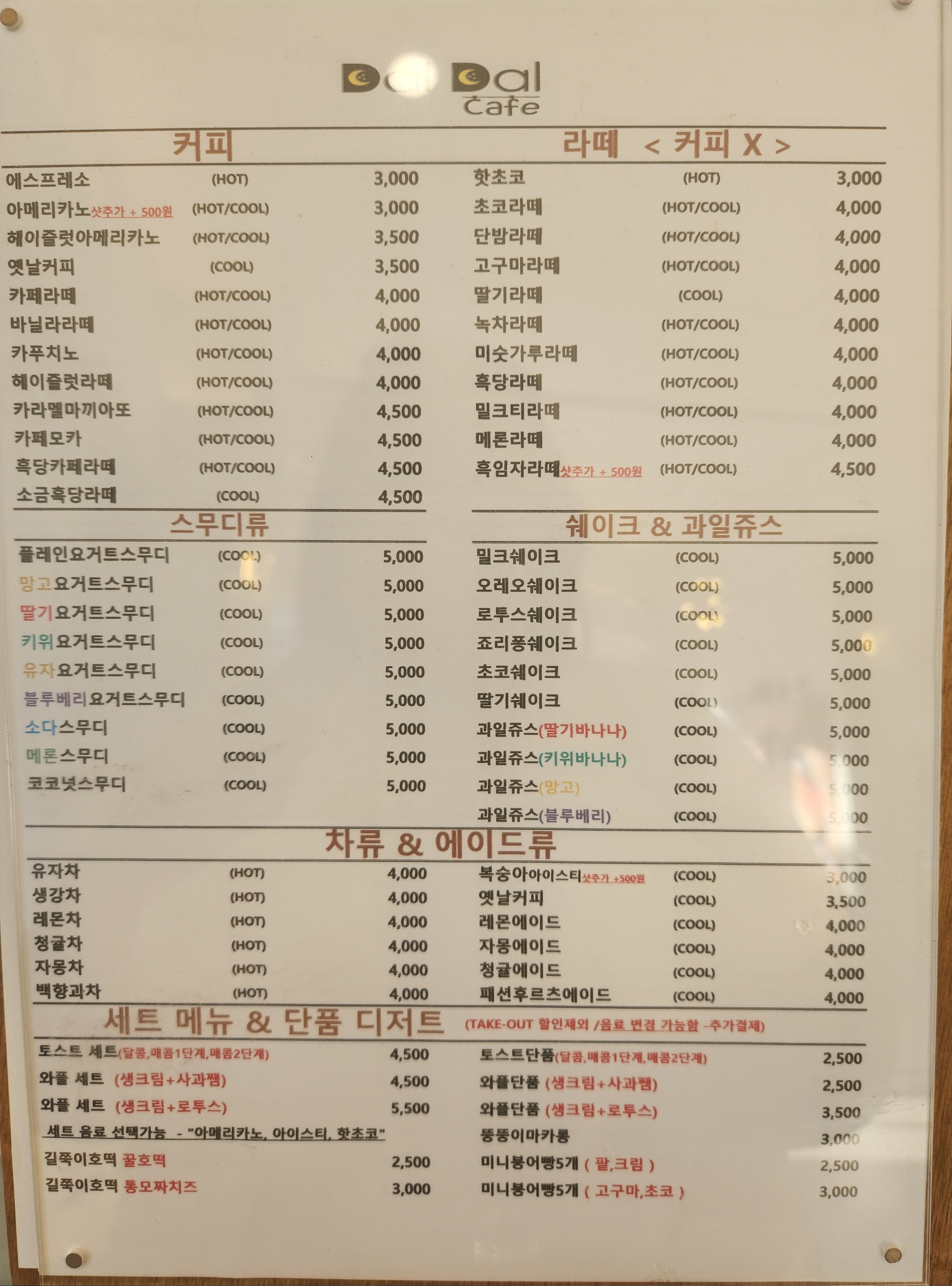 달달카페