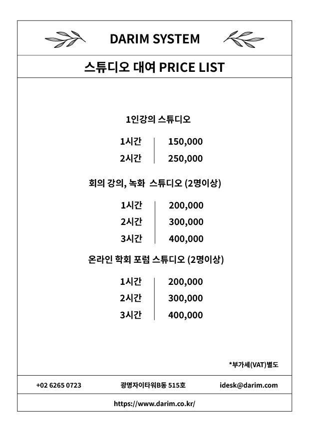 다림시스템