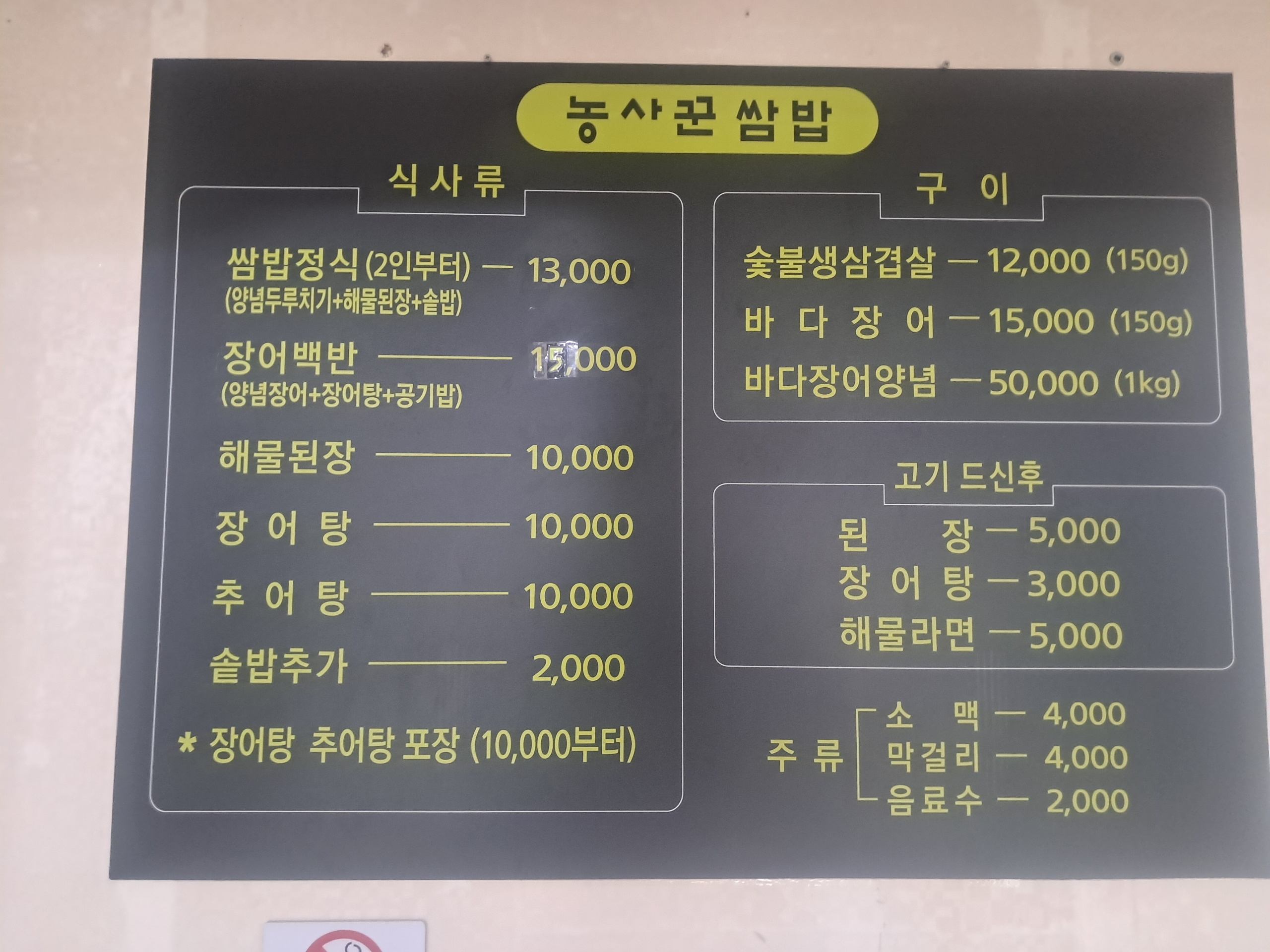 농사꾼쌈밥 경상 애견맛집
