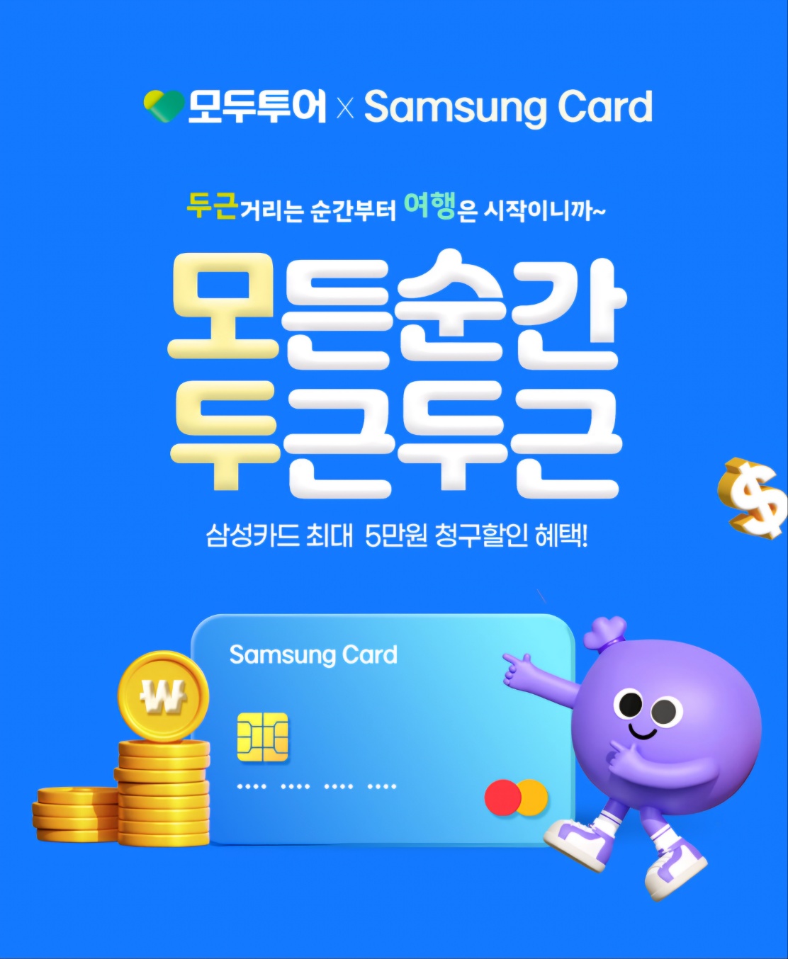 모두투어 롯데마트_중계점
