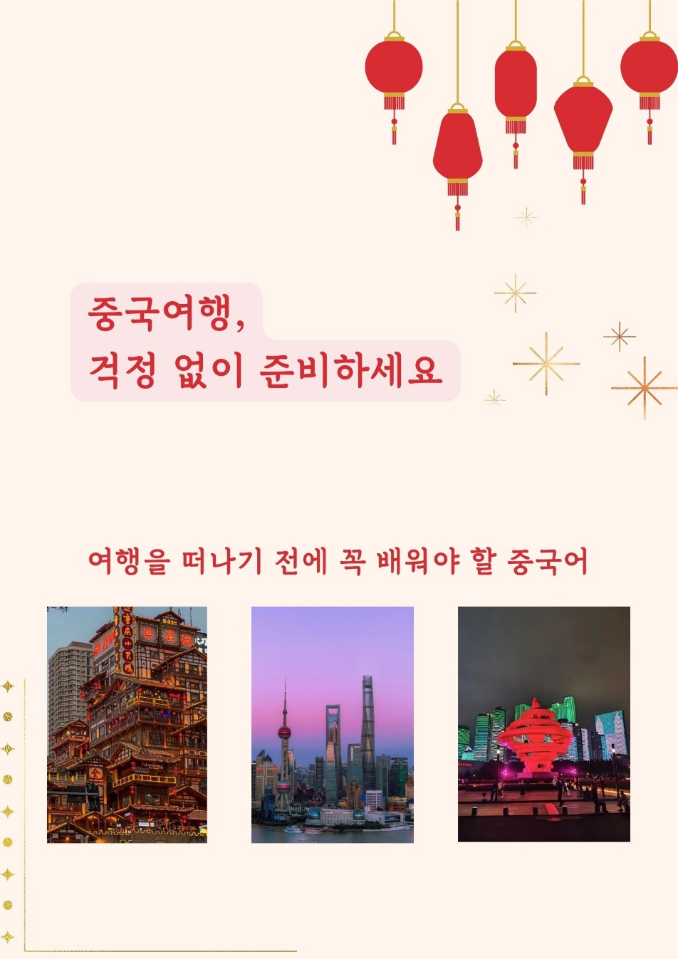해법중국어 다대맘모스교실