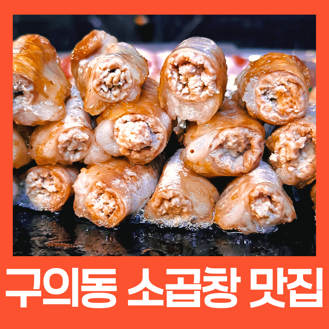 스타소곱창