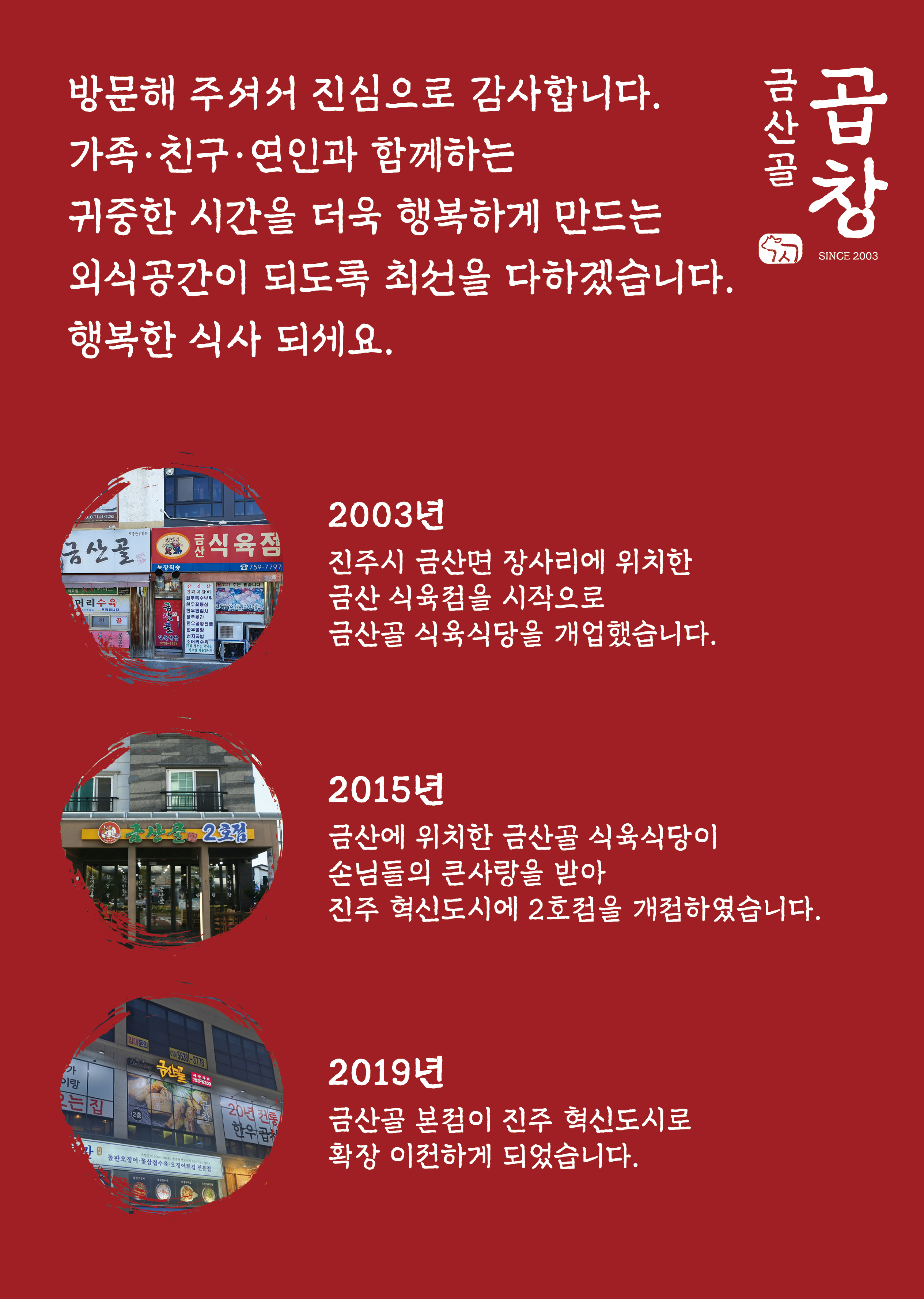 금산골 진주혁신도시 본점